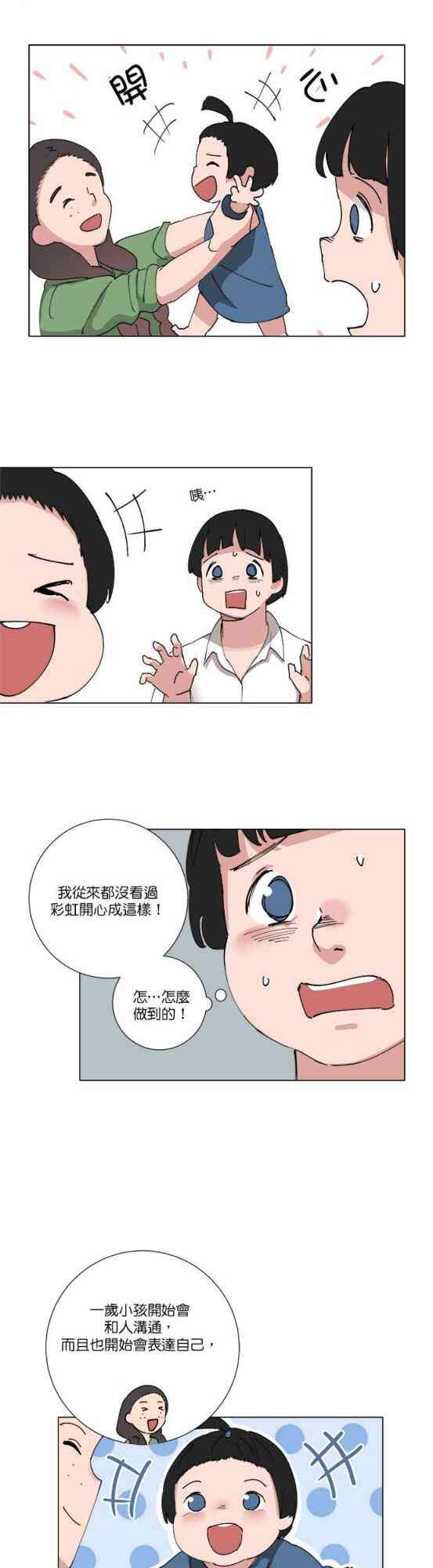 少女妈咪 80话 第19页