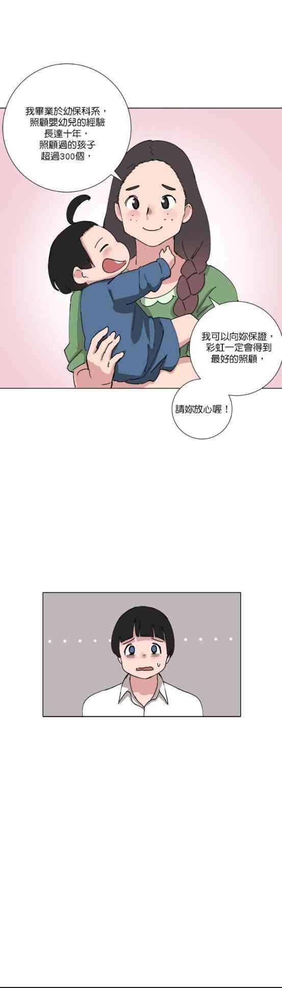 少女妈咪 80话 第21页