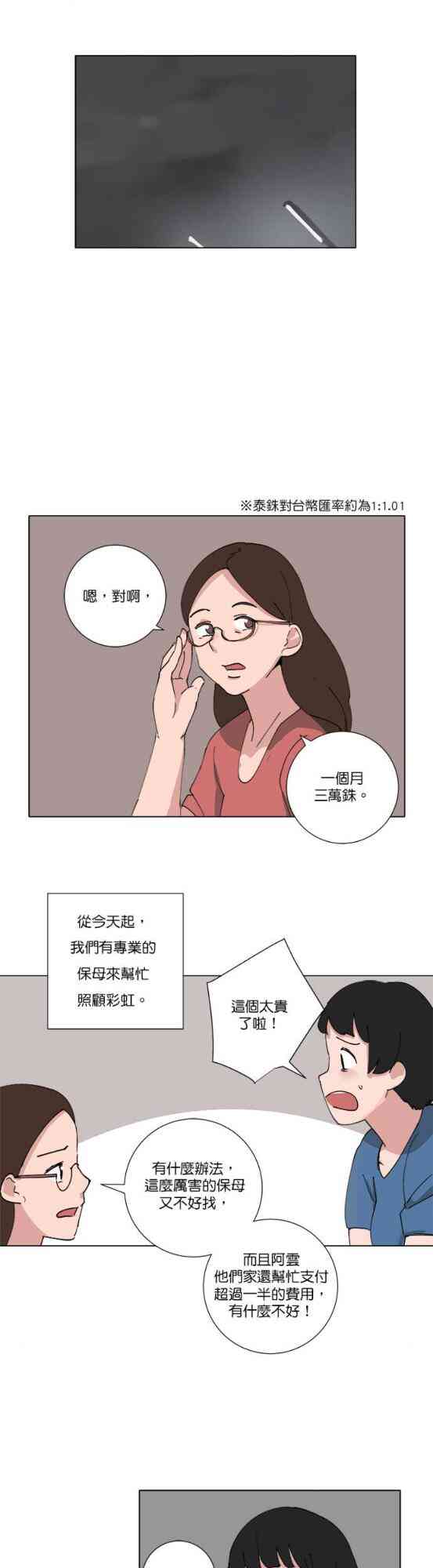 少女妈咪 80话 第22页