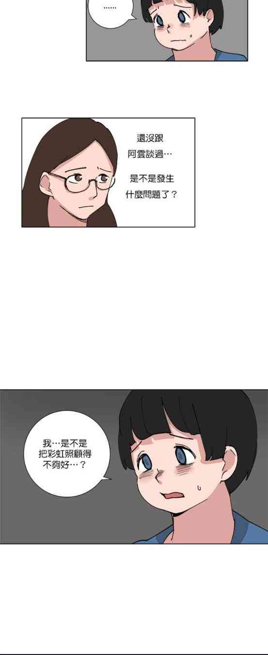 少女妈咪 80话 第23页