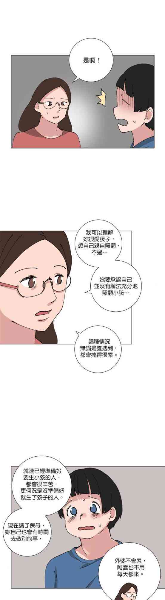 少女妈咪 80话 第24页