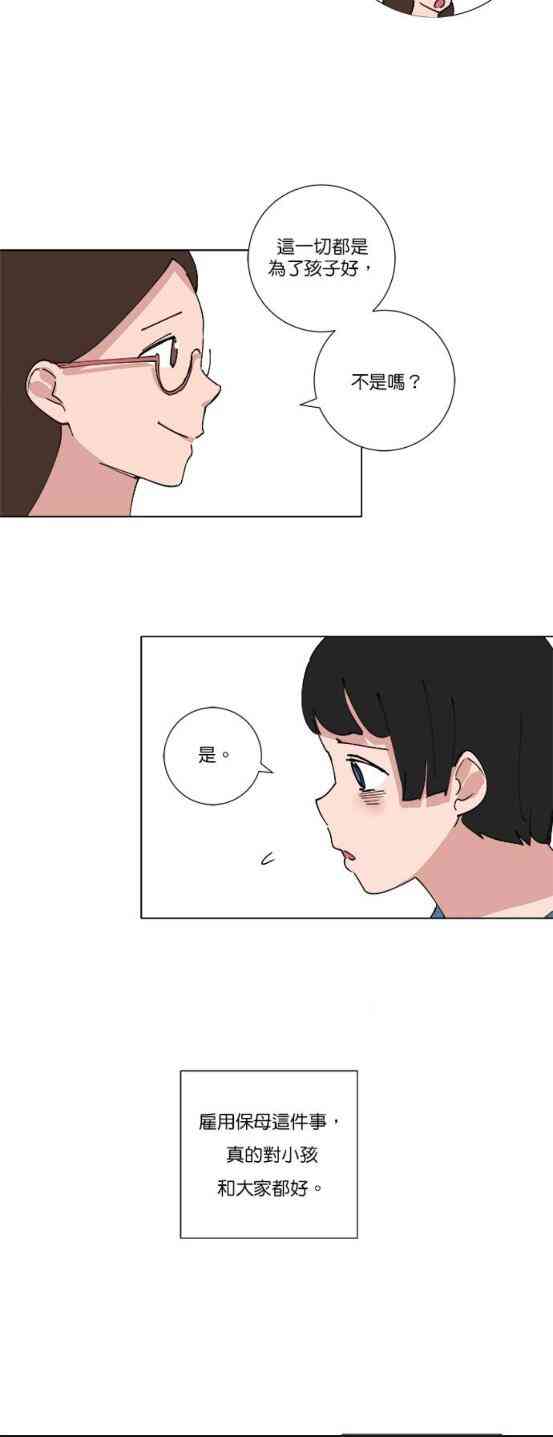 少女妈咪 80话 第25页