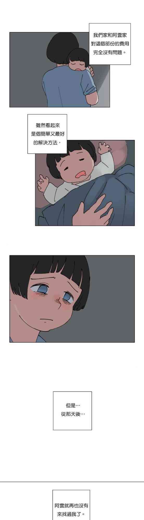 少女妈咪 80话 第26页