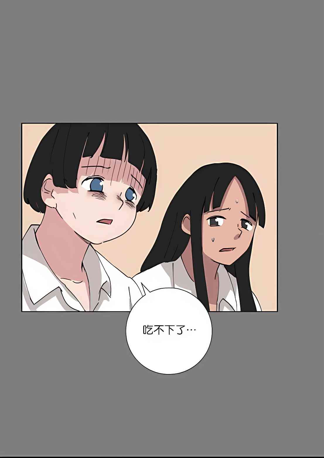 少女妈咪 81话 第11页