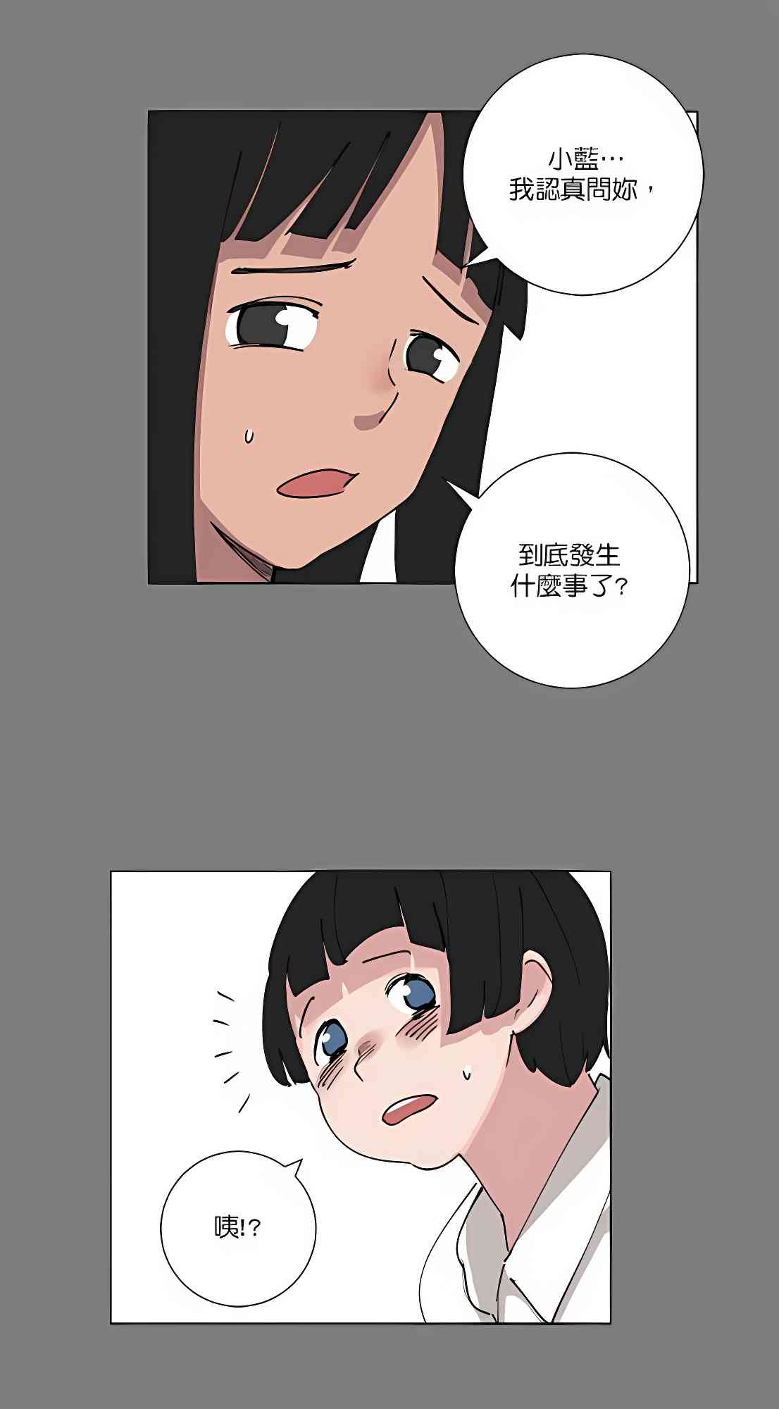 少女妈咪 81话 第12页