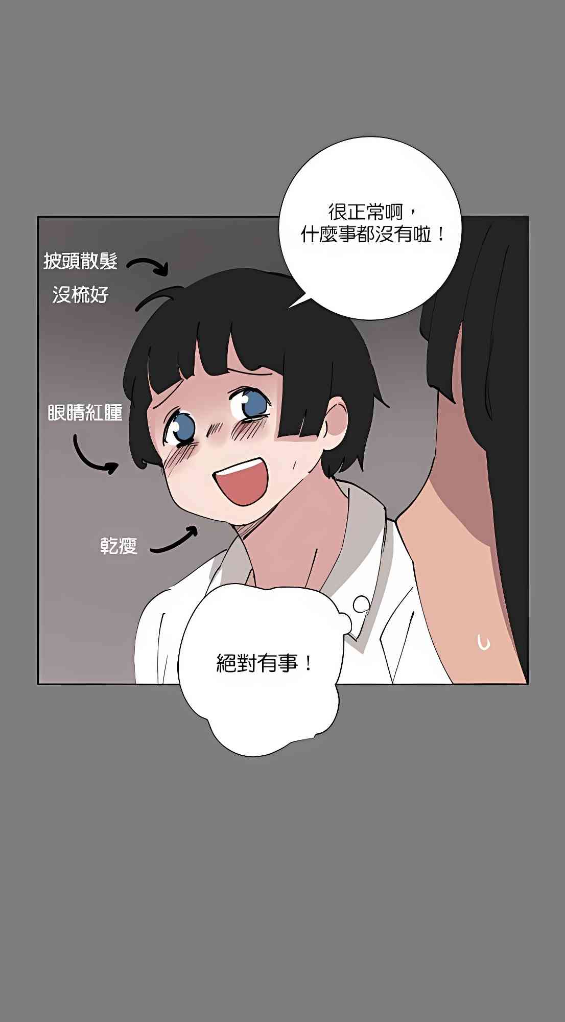 少女妈咪 81话 第13页