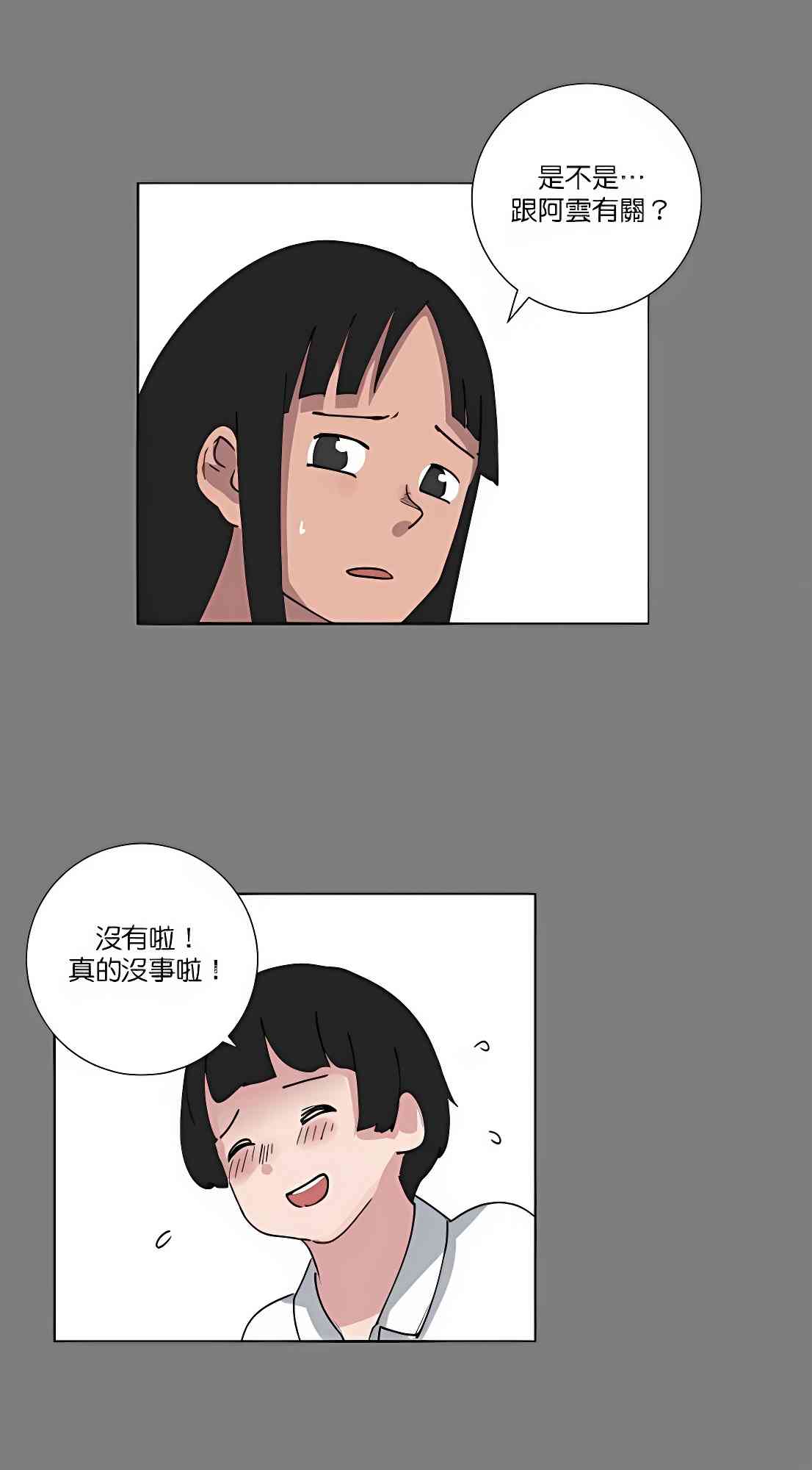 少女妈咪 81话 第14页