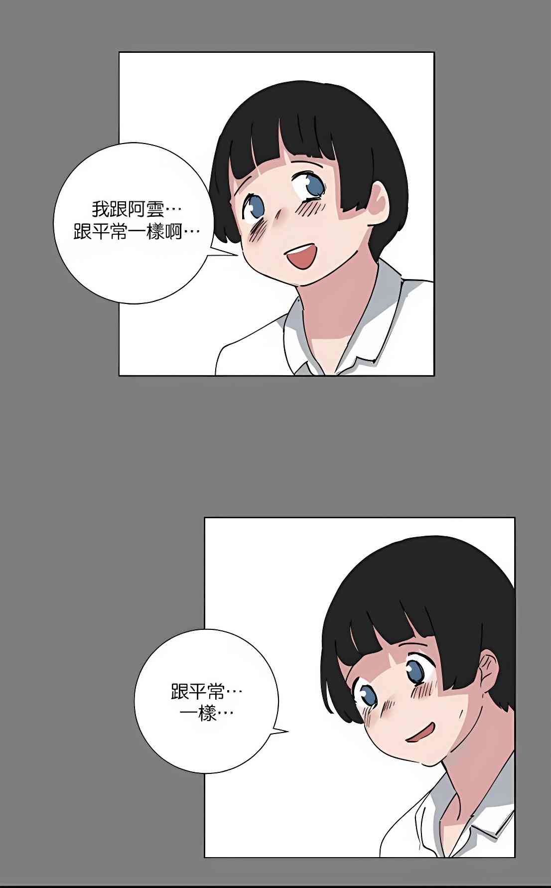 少女妈咪 81话 第15页