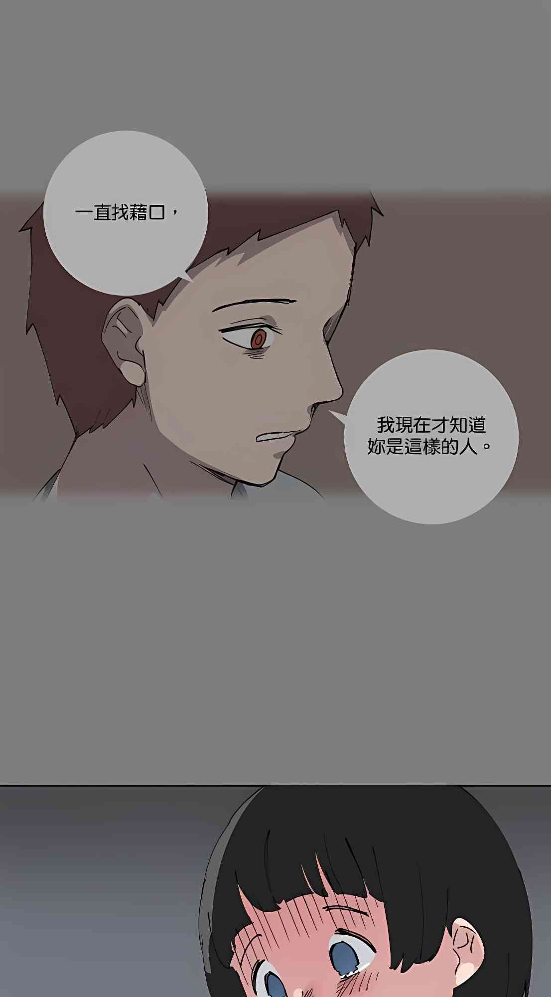 少女妈咪 81话 第16页