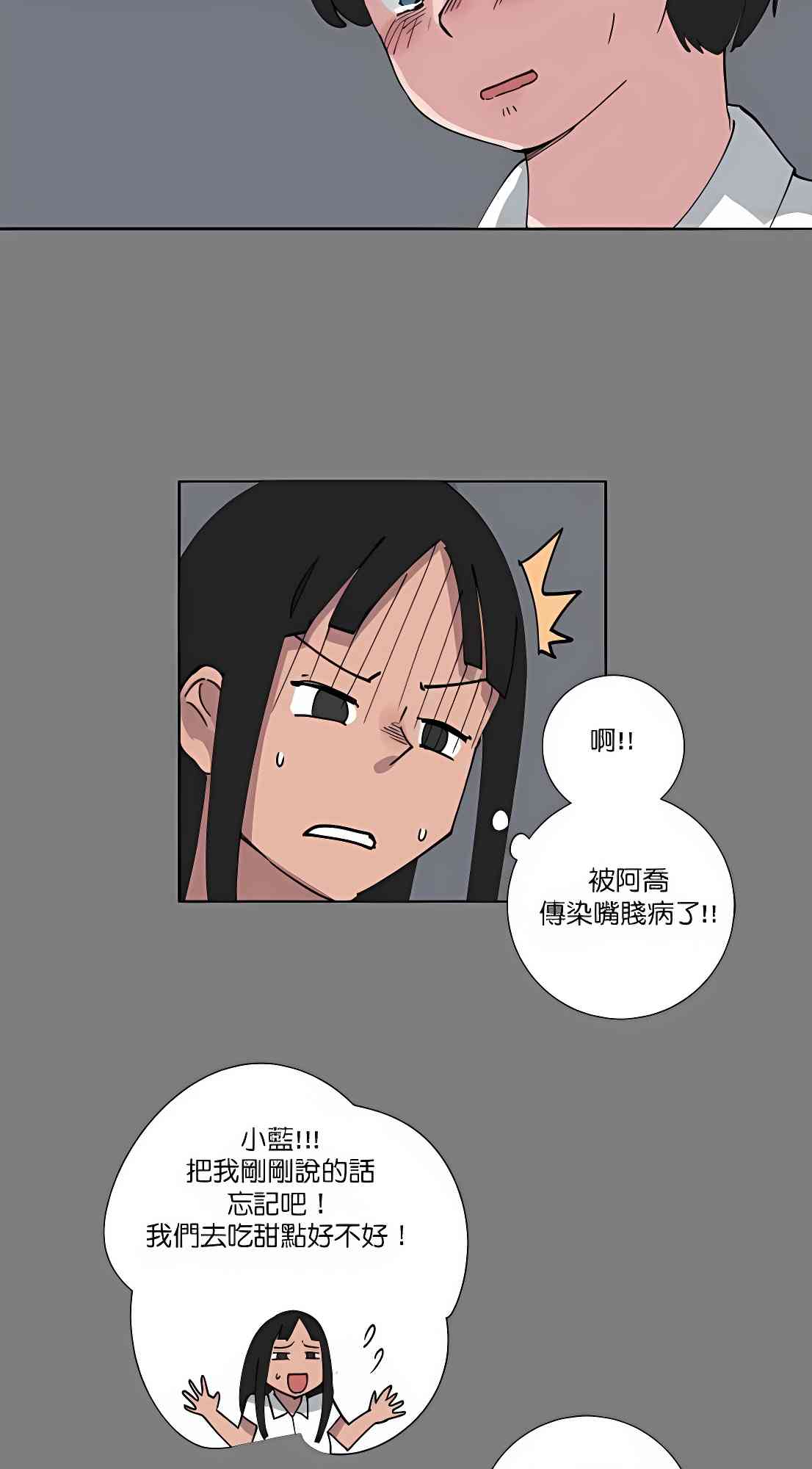 少女妈咪 81话 第17页