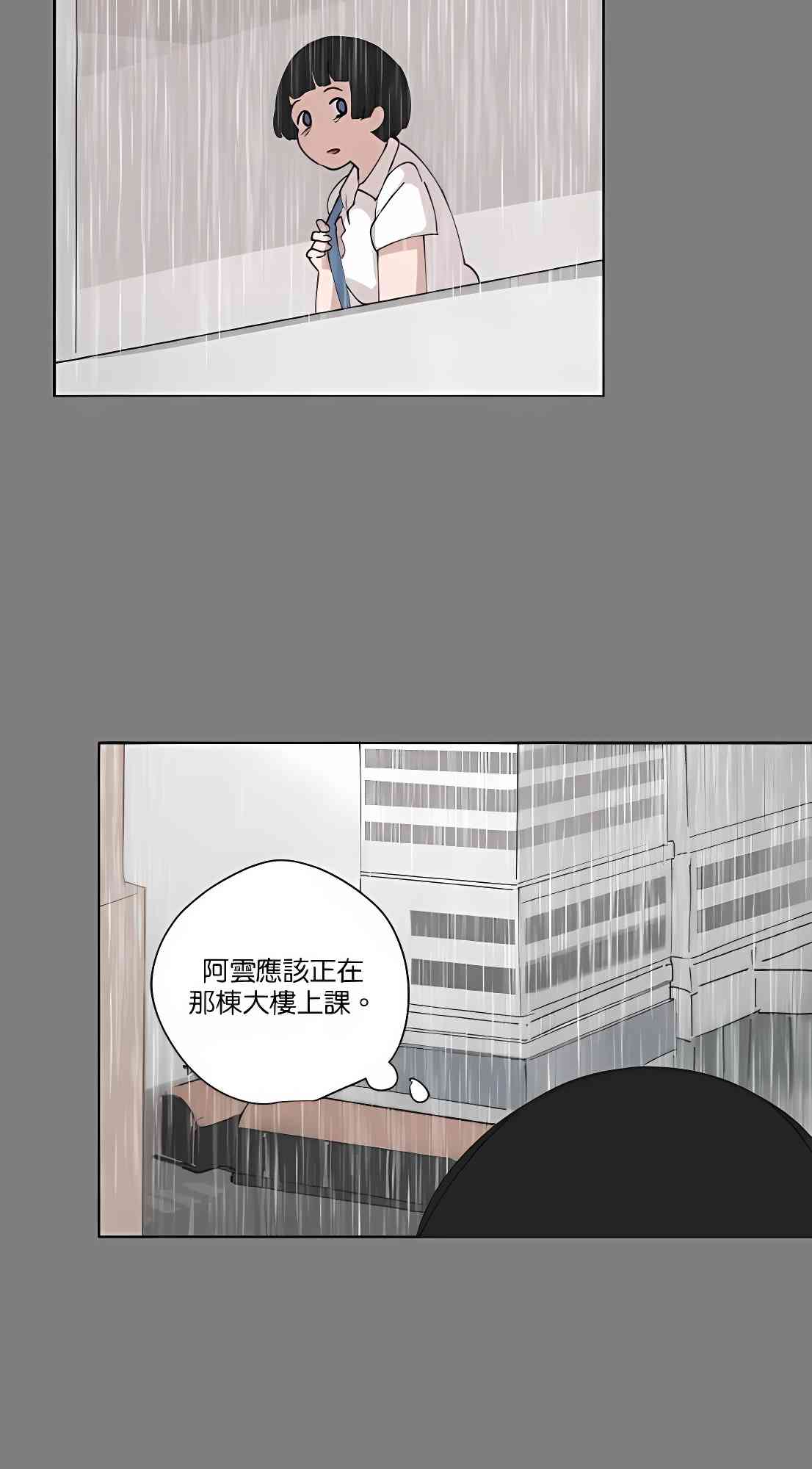 少女妈咪 81话 第23页