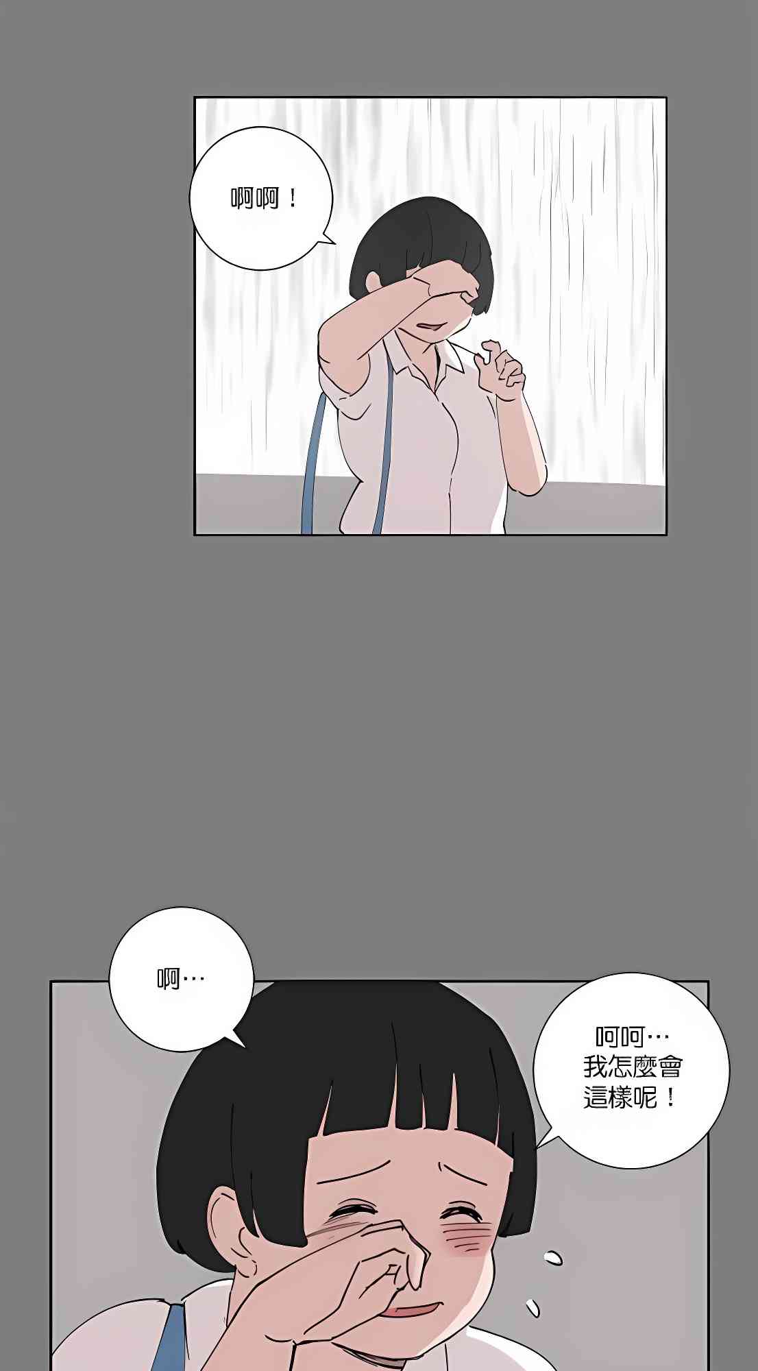 少女妈咪 81话 第26页