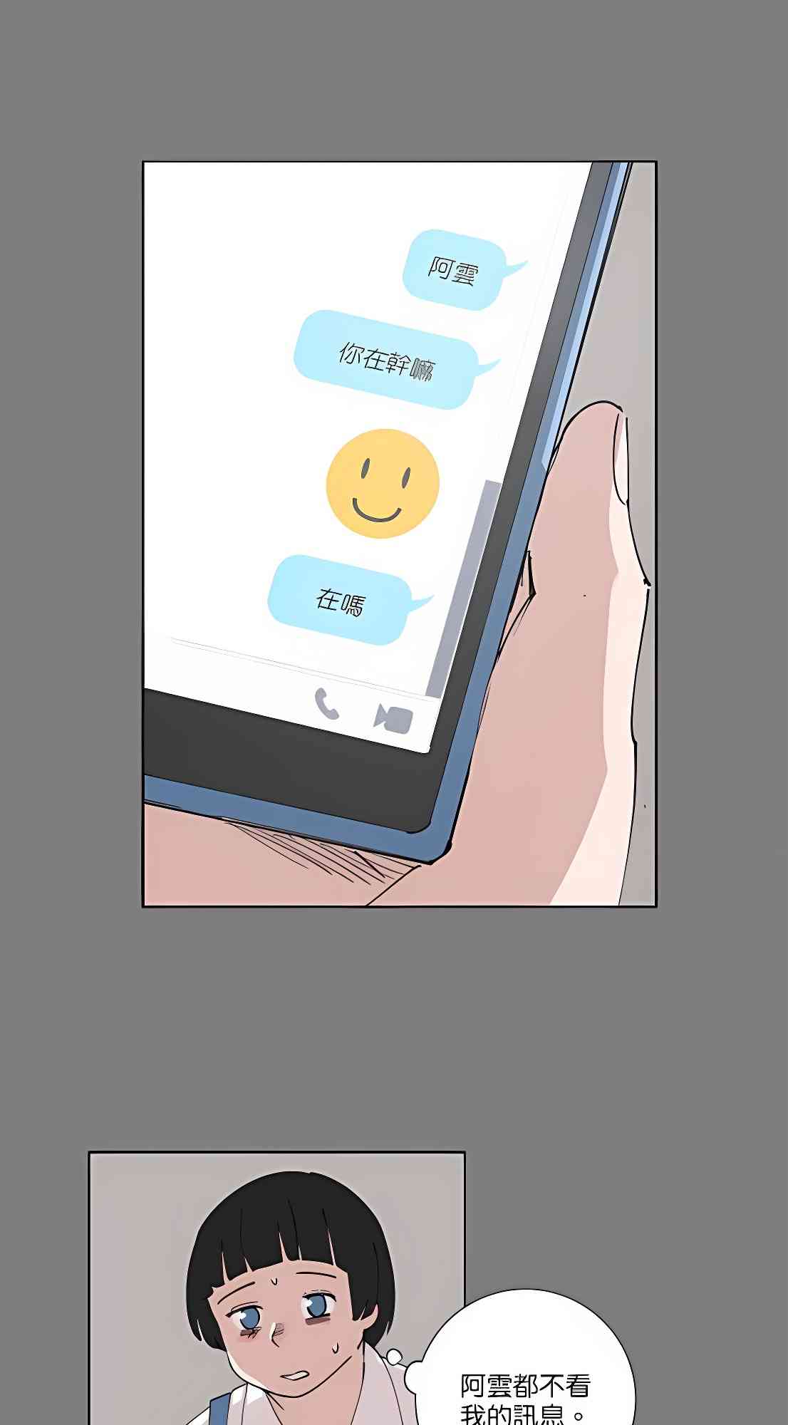 少女妈咪 81话 第29页