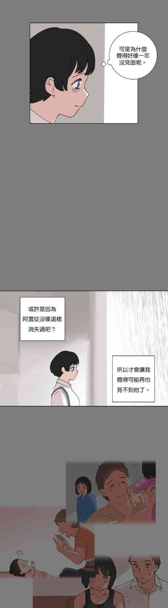 少女妈咪 81话 第32页