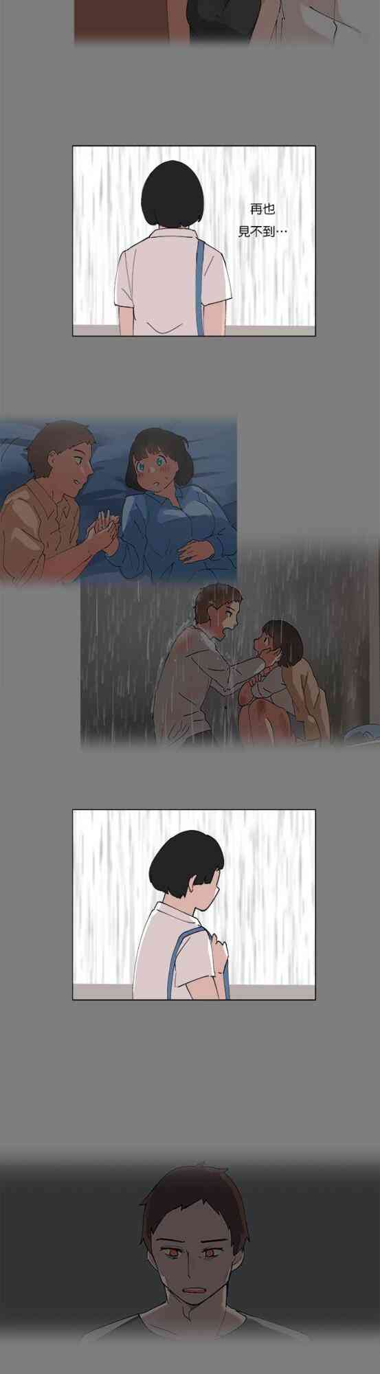 少女妈咪 81话 第33页