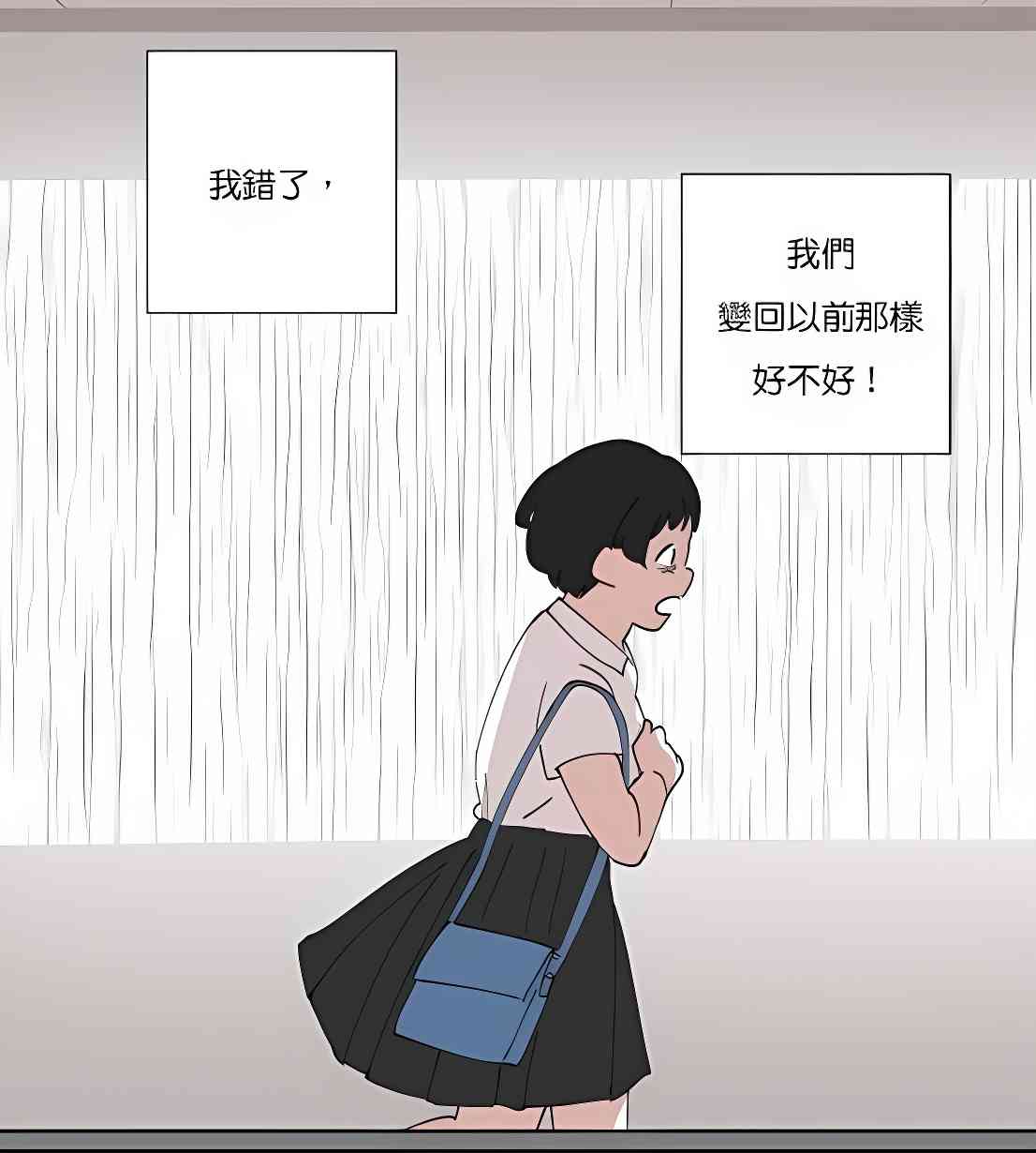 少女妈咪 81话 第36页