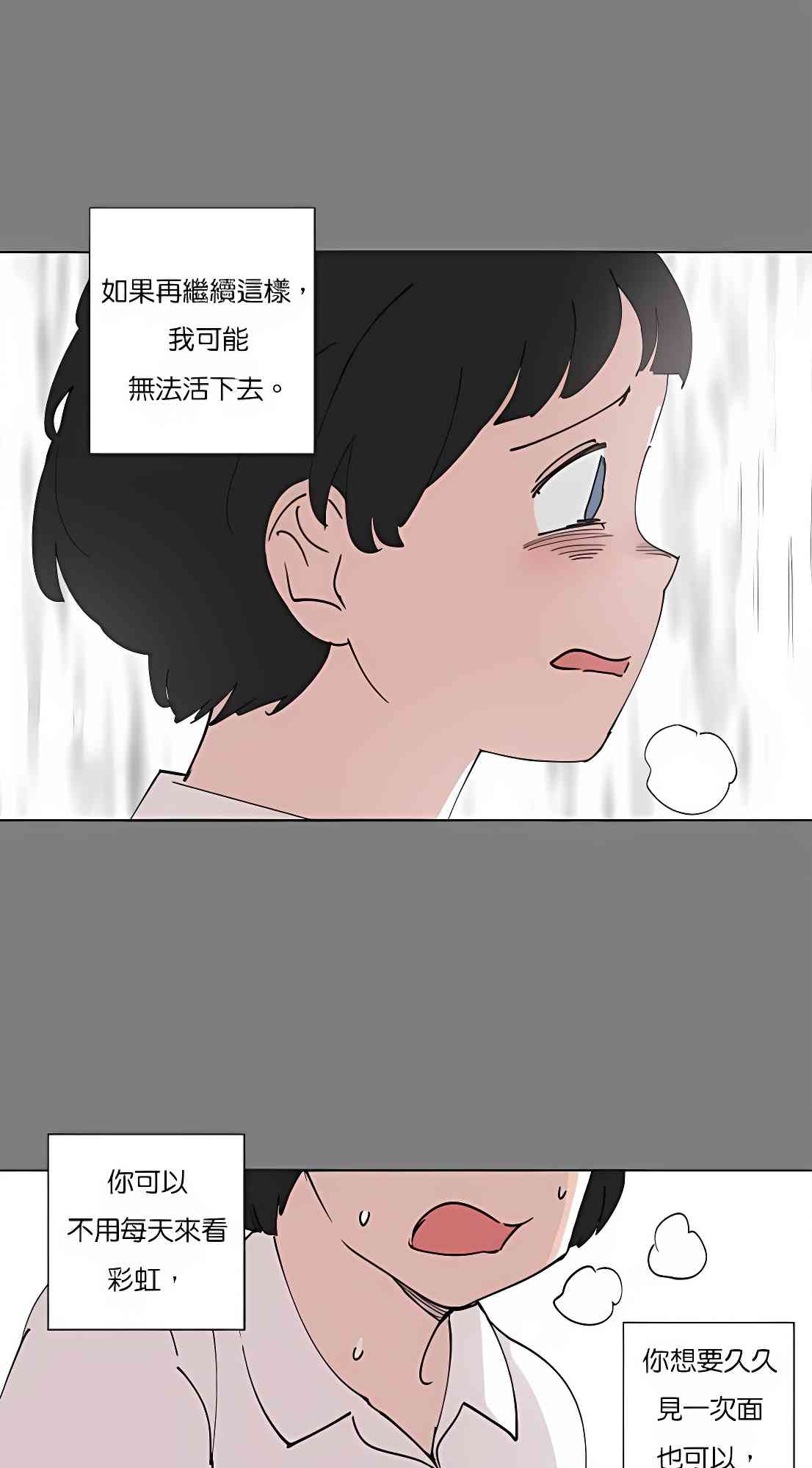 少女妈咪 81话 第37页