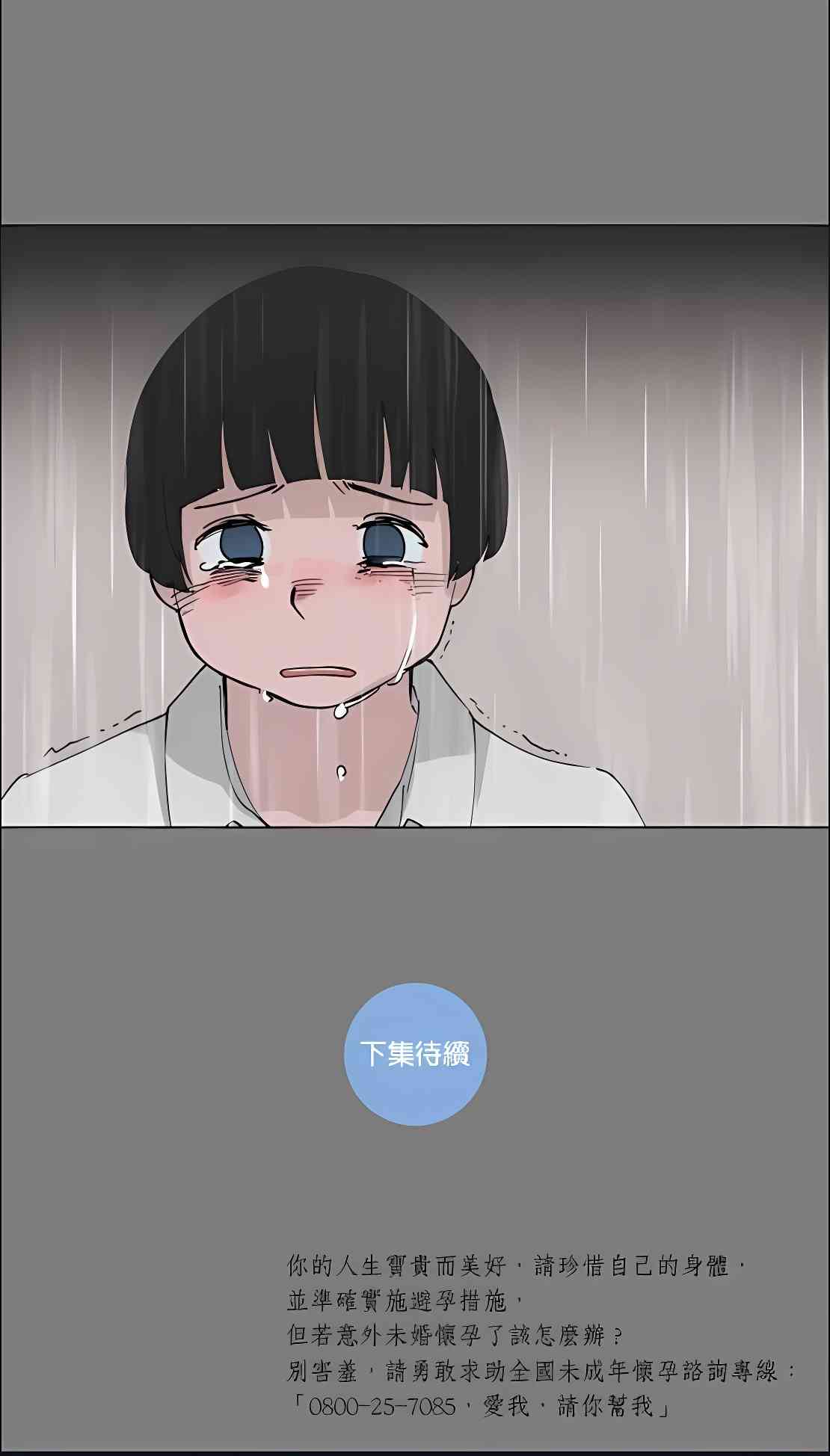 少女妈咪 81话 第54页