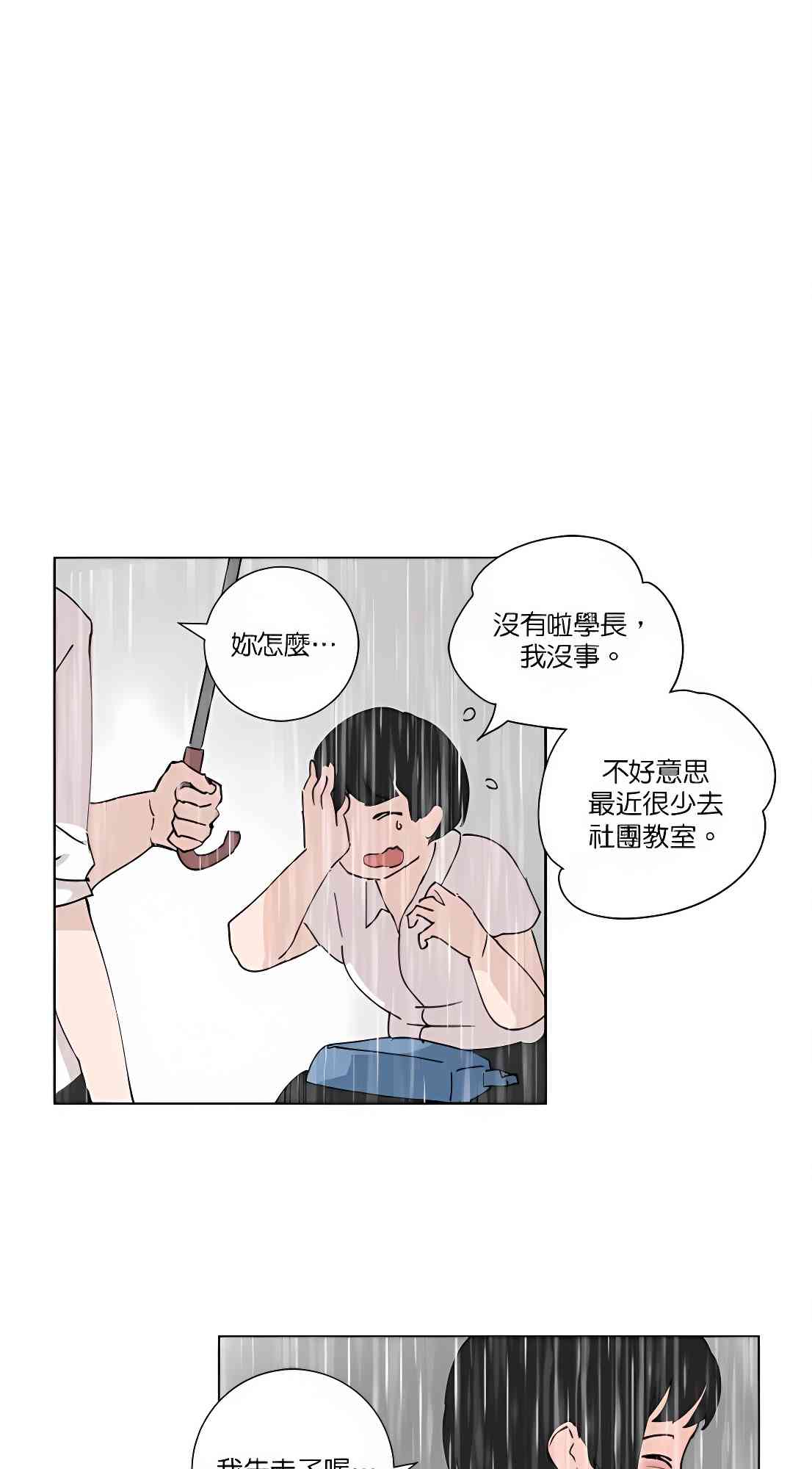 少女妈咪 82话 第5页