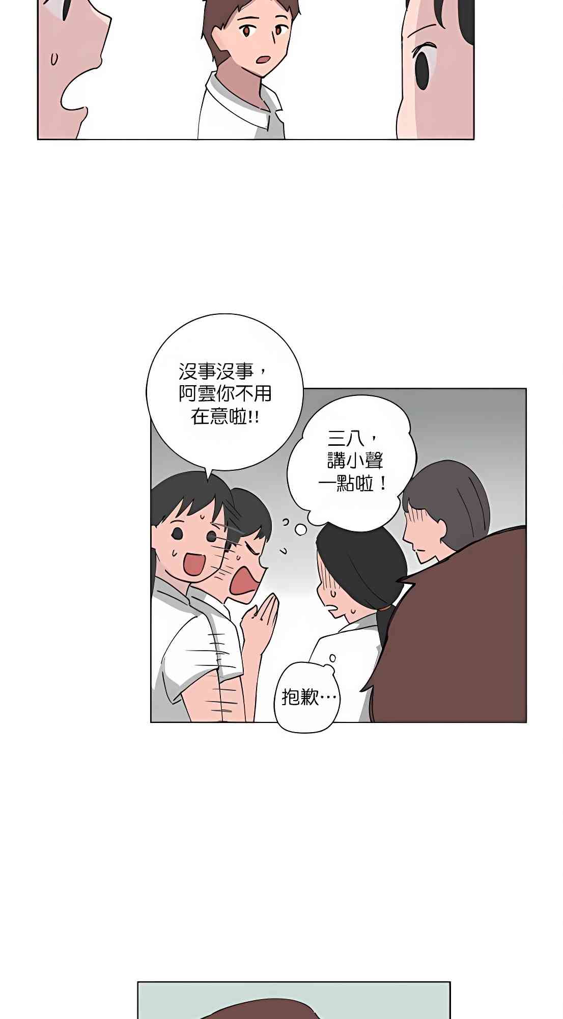 少女妈咪 82话 第9页