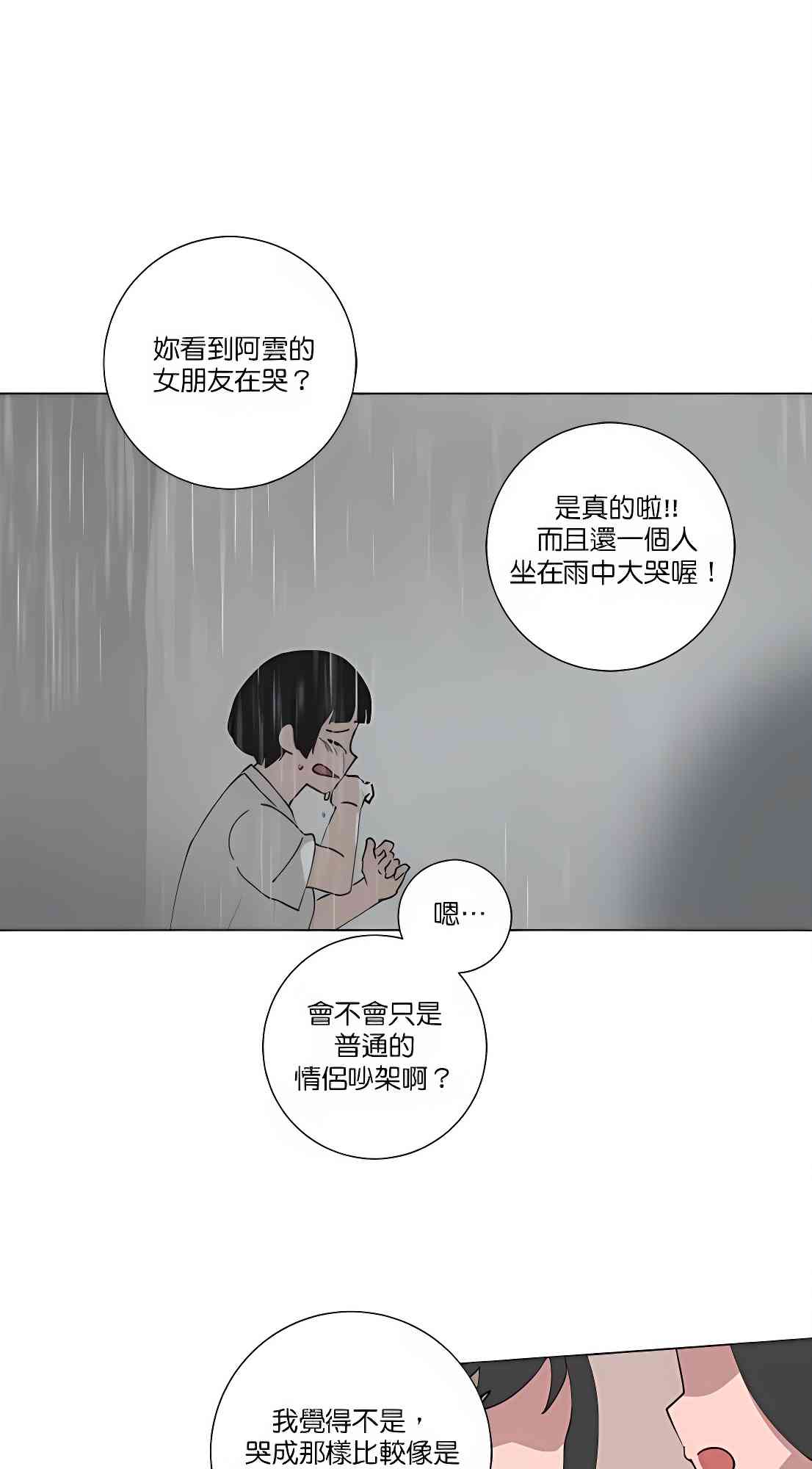 少女妈咪 82话 第12页