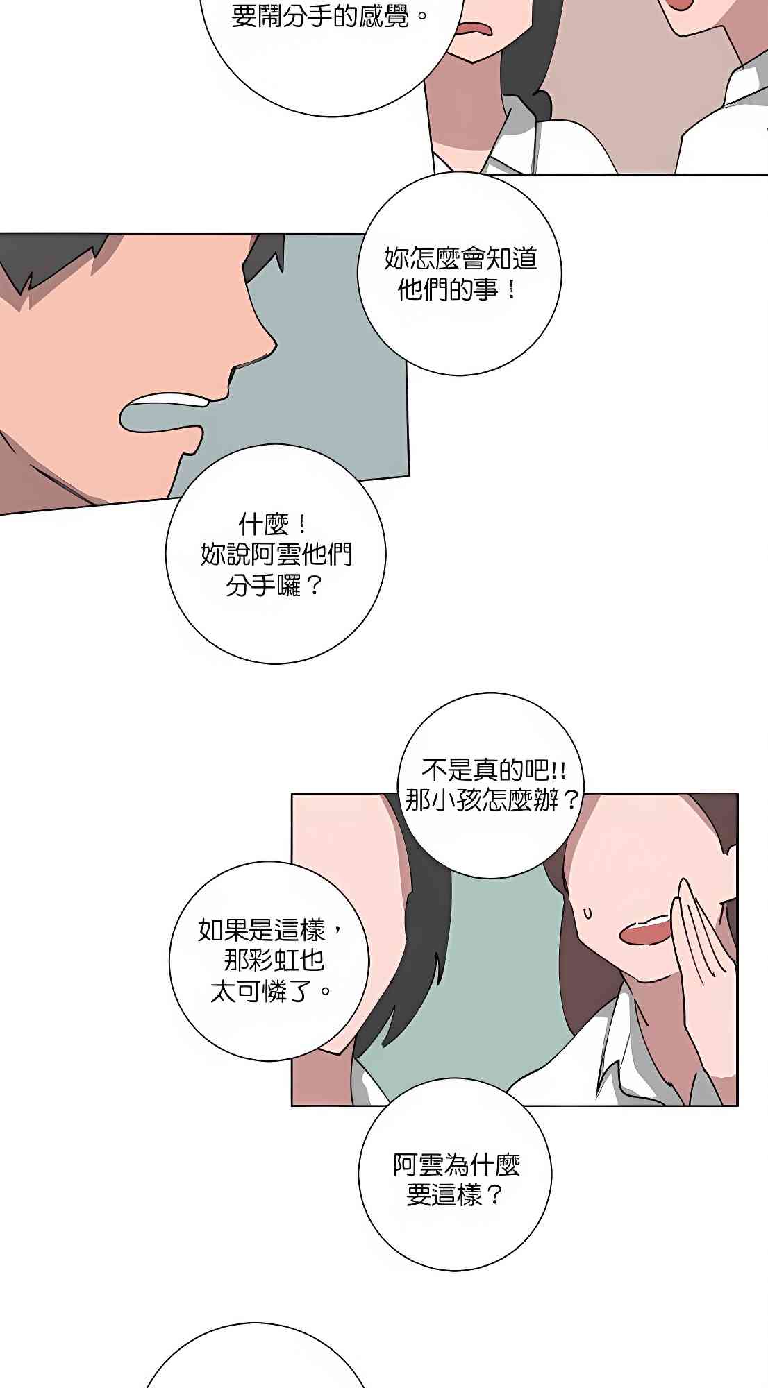 少女妈咪 82话 第13页