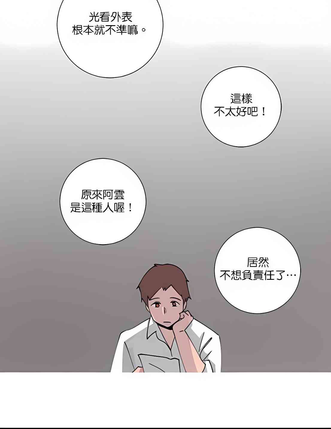 少女妈咪 82话 第14页