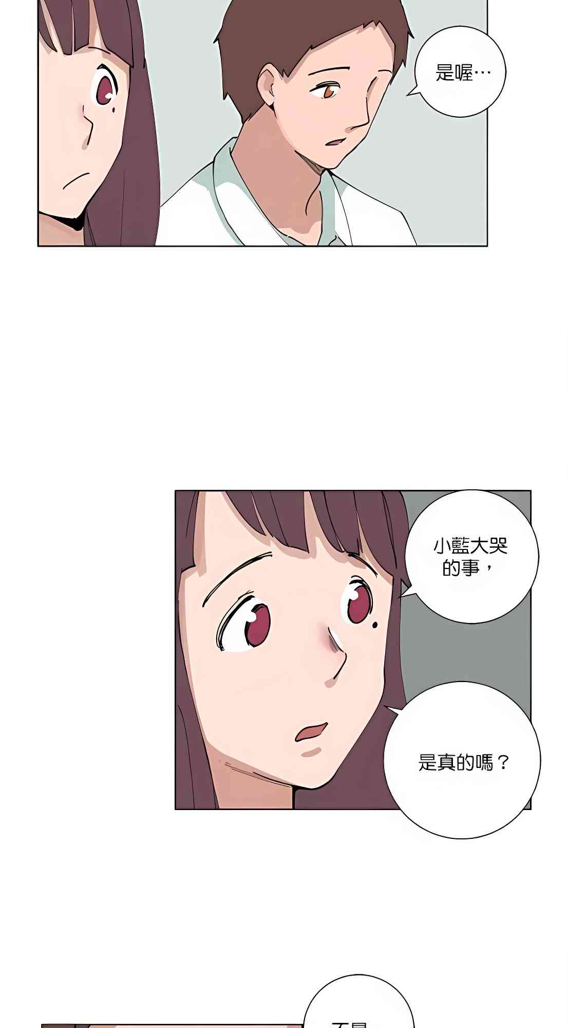 少女妈咪 82话 第16页