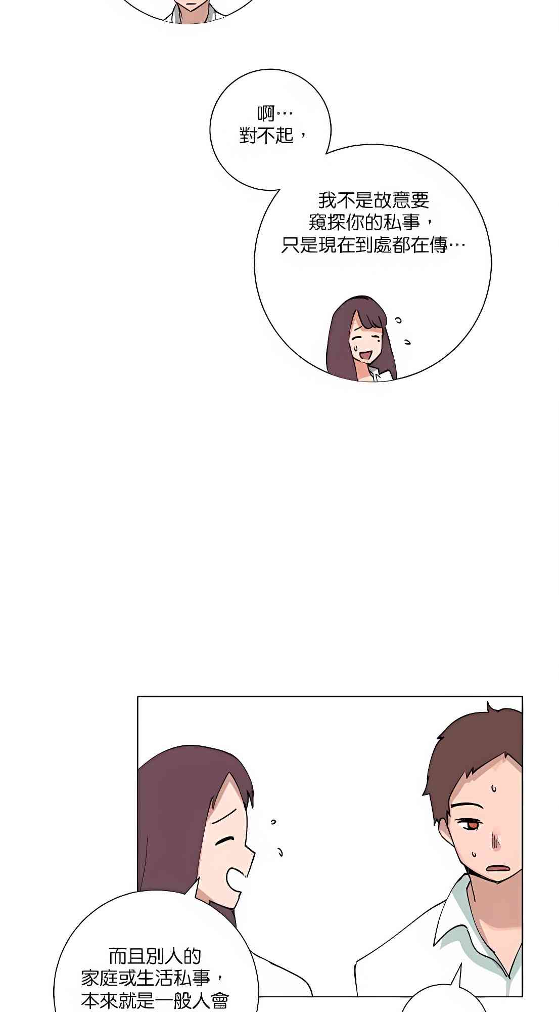 少女妈咪 82话 第19页