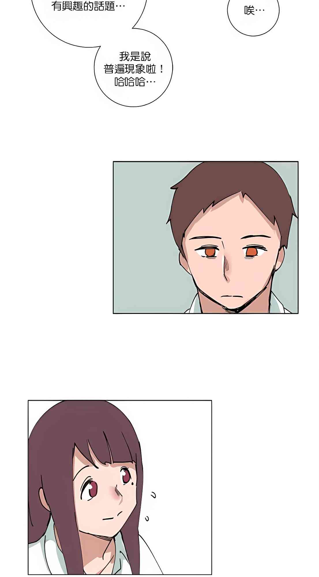 少女妈咪 82话 第20页