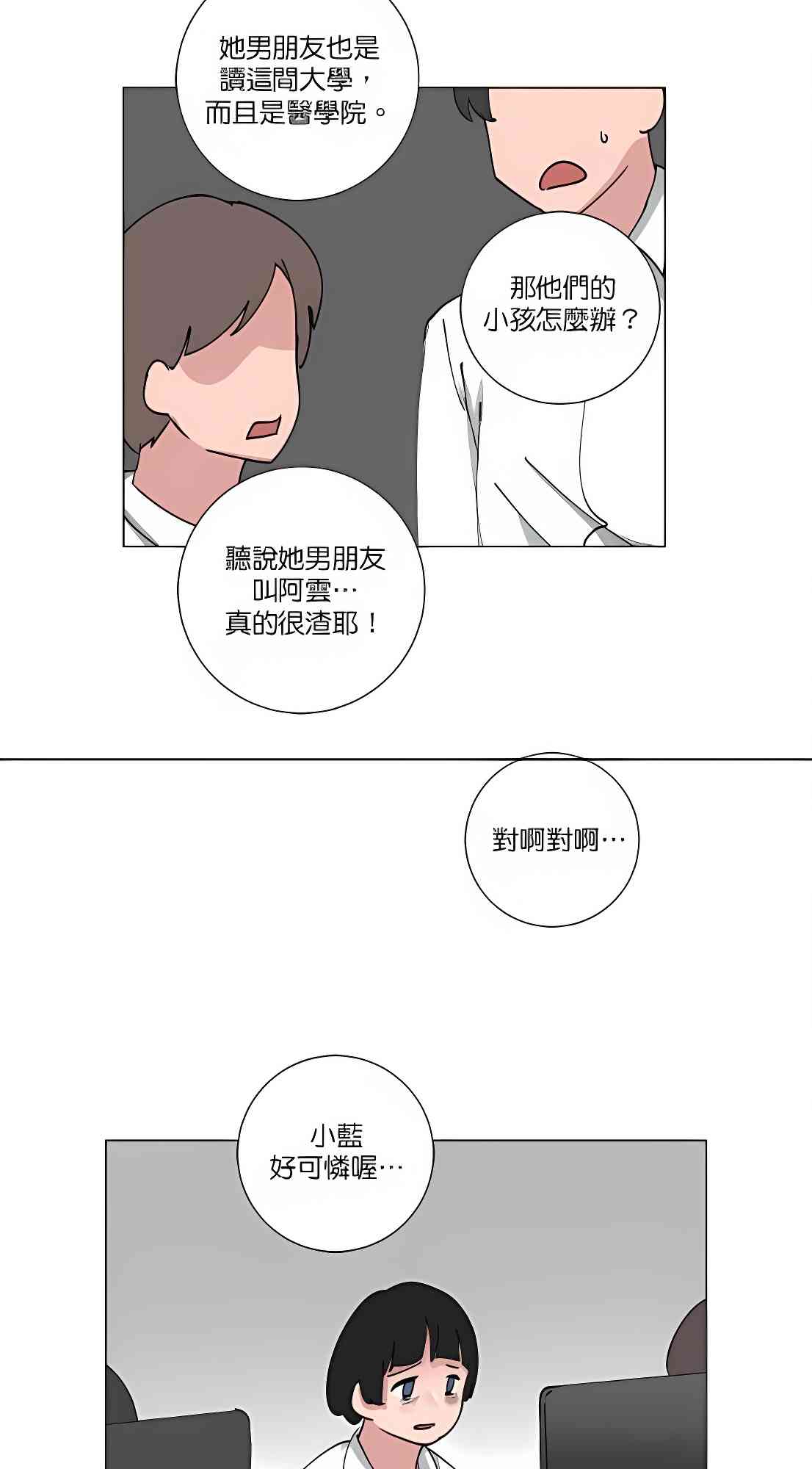 少女妈咪 82话 第26页
