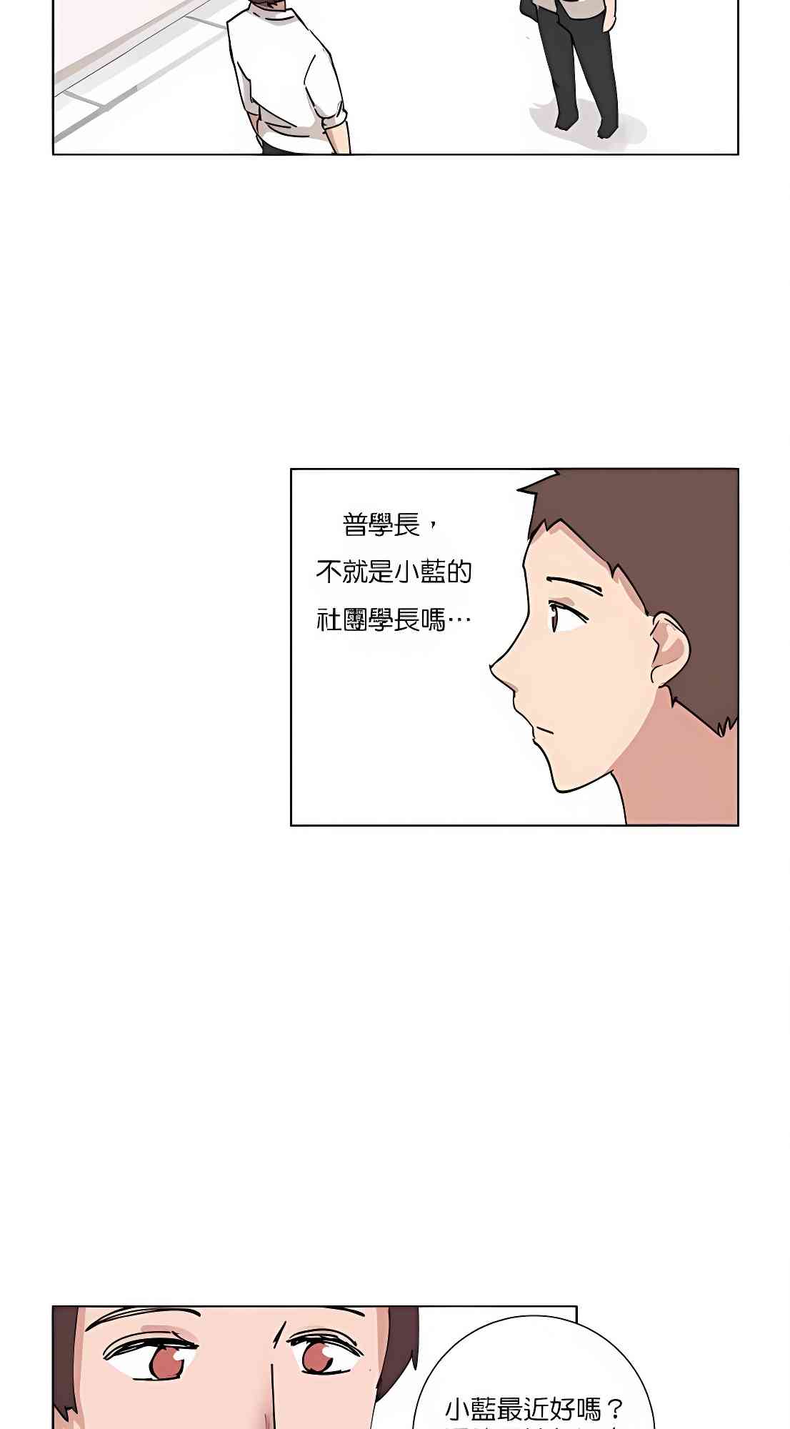 少女妈咪 82话 第31页