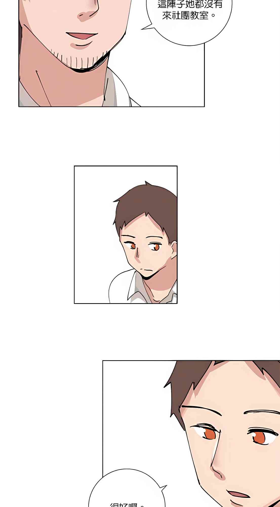 少女妈咪 82话 第32页