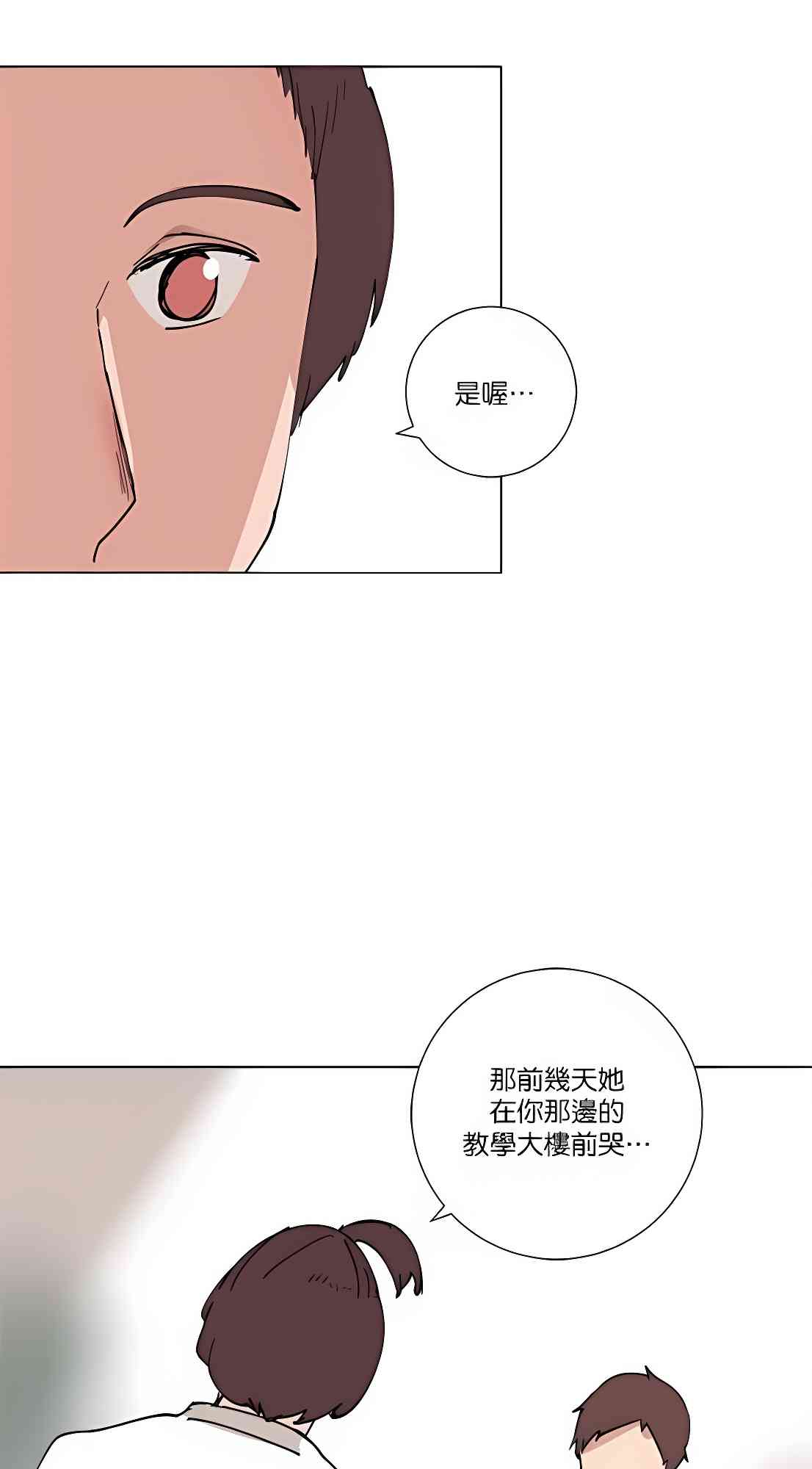 少女妈咪 82话 第34页