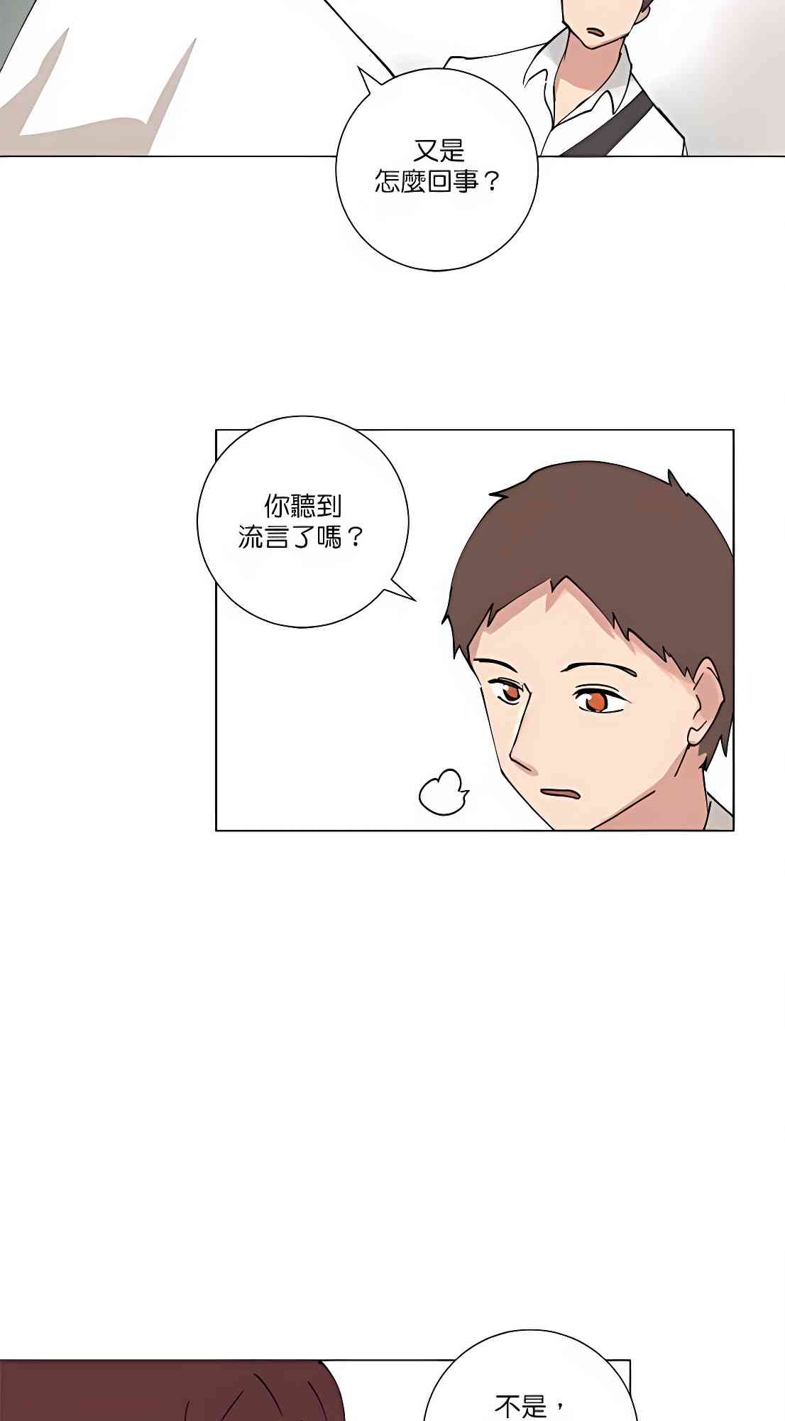 少女妈咪 82话 第35页