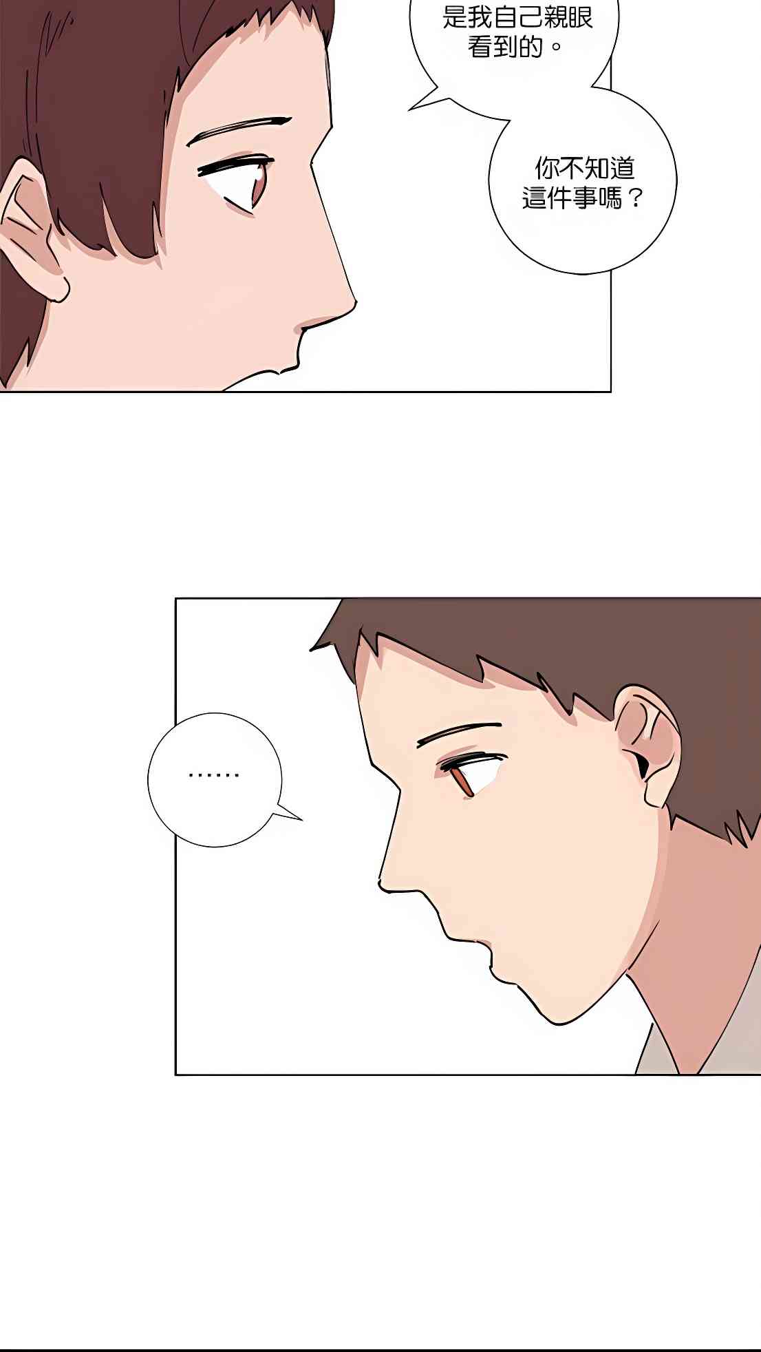 少女妈咪 82话 第36页