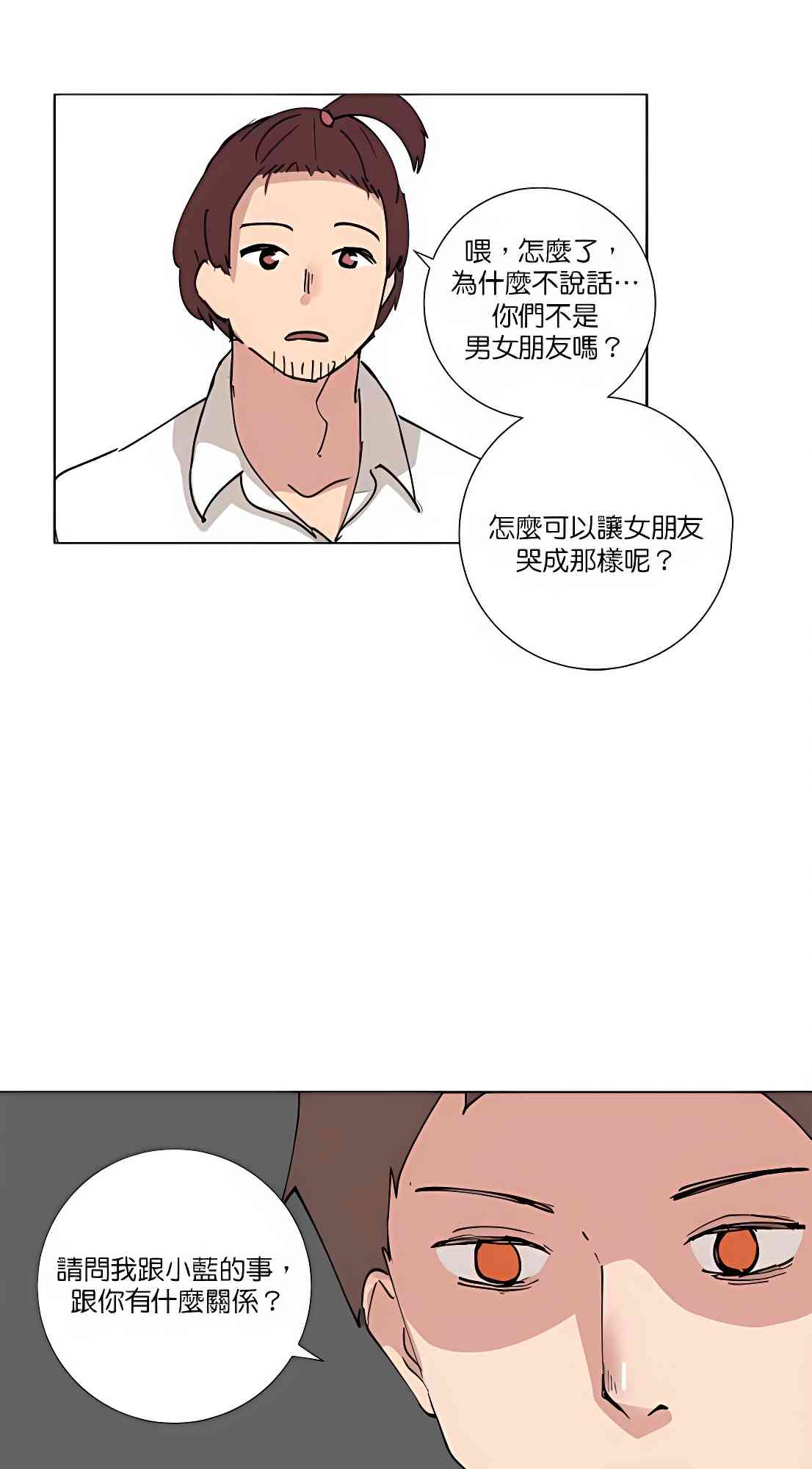 少女妈咪 82话 第37页