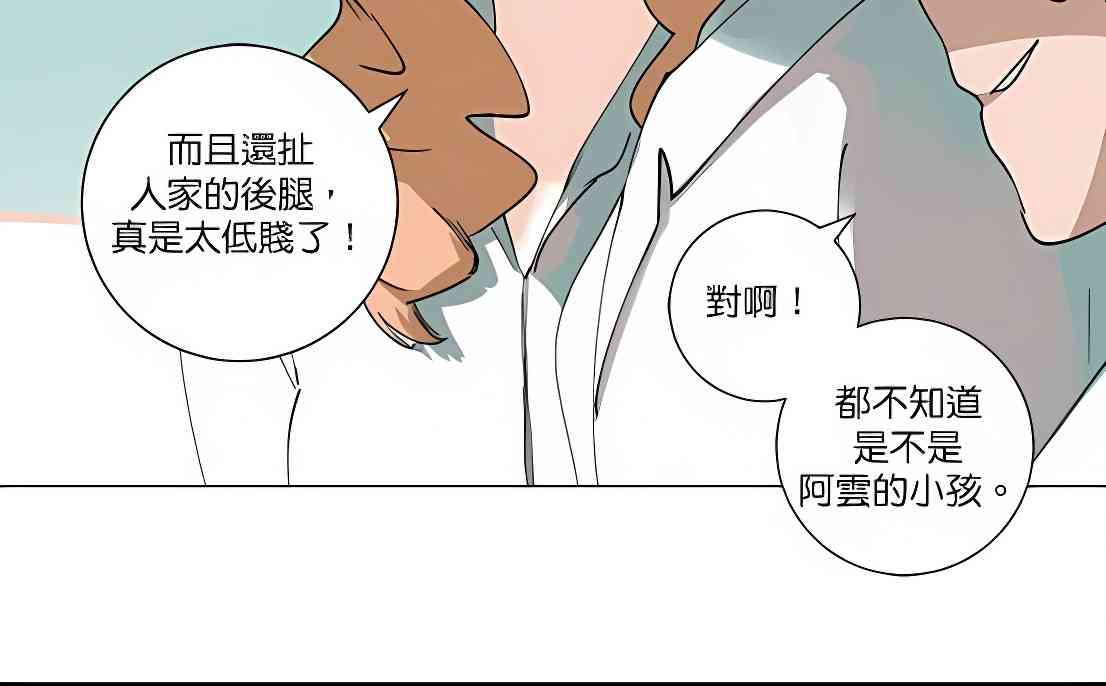 少女妈咪 83话 第36页