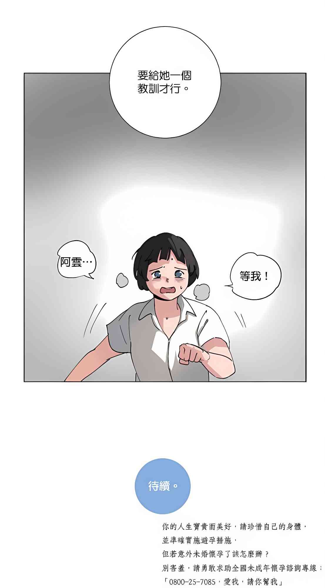 少女妈咪 83话 第37页