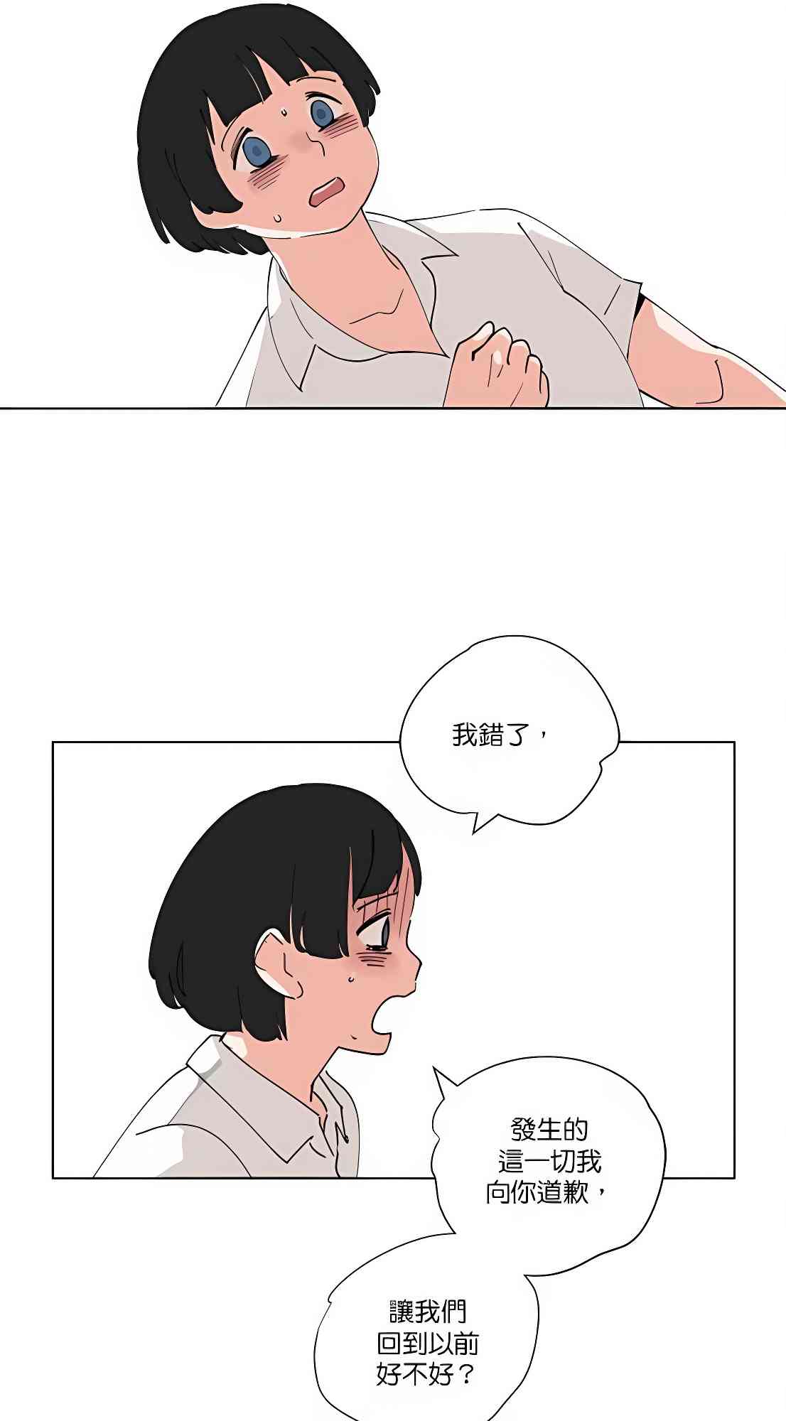 少女妈咪 84话 第1页