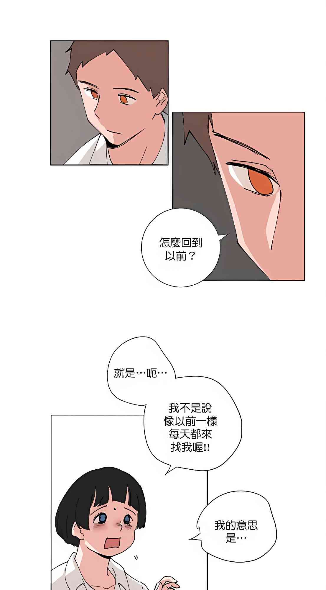 少女妈咪 84话 第3页