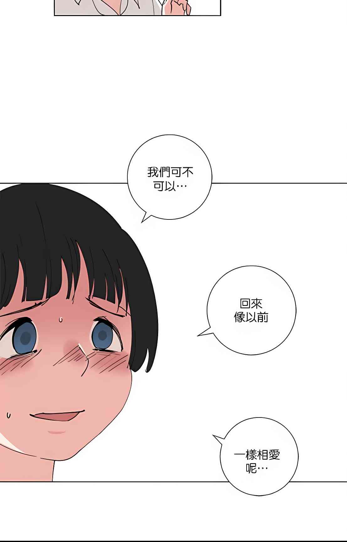 少女妈咪 84话 第4页