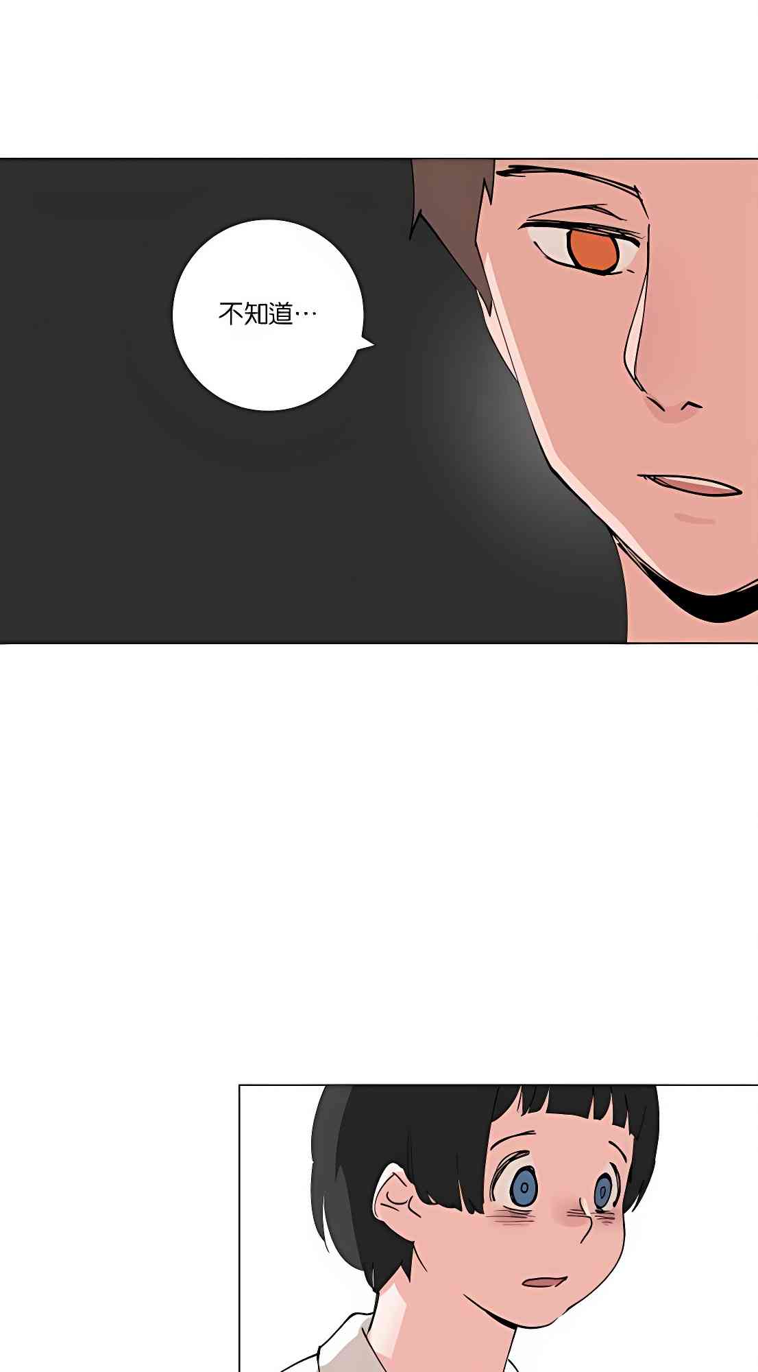 少女妈咪 84话 第5页