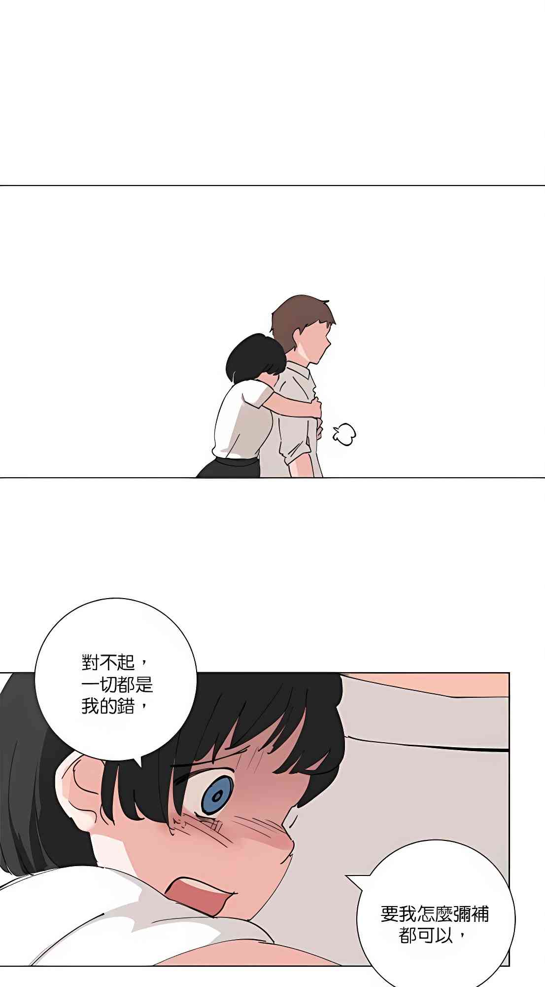 少女妈咪 84话 第7页