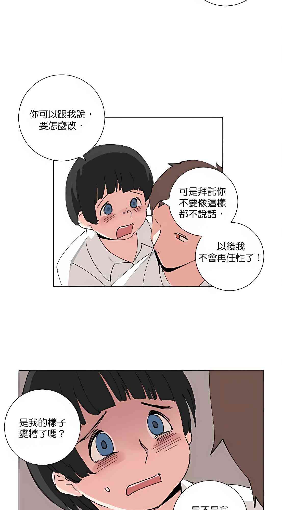 少女妈咪 84话 第8页