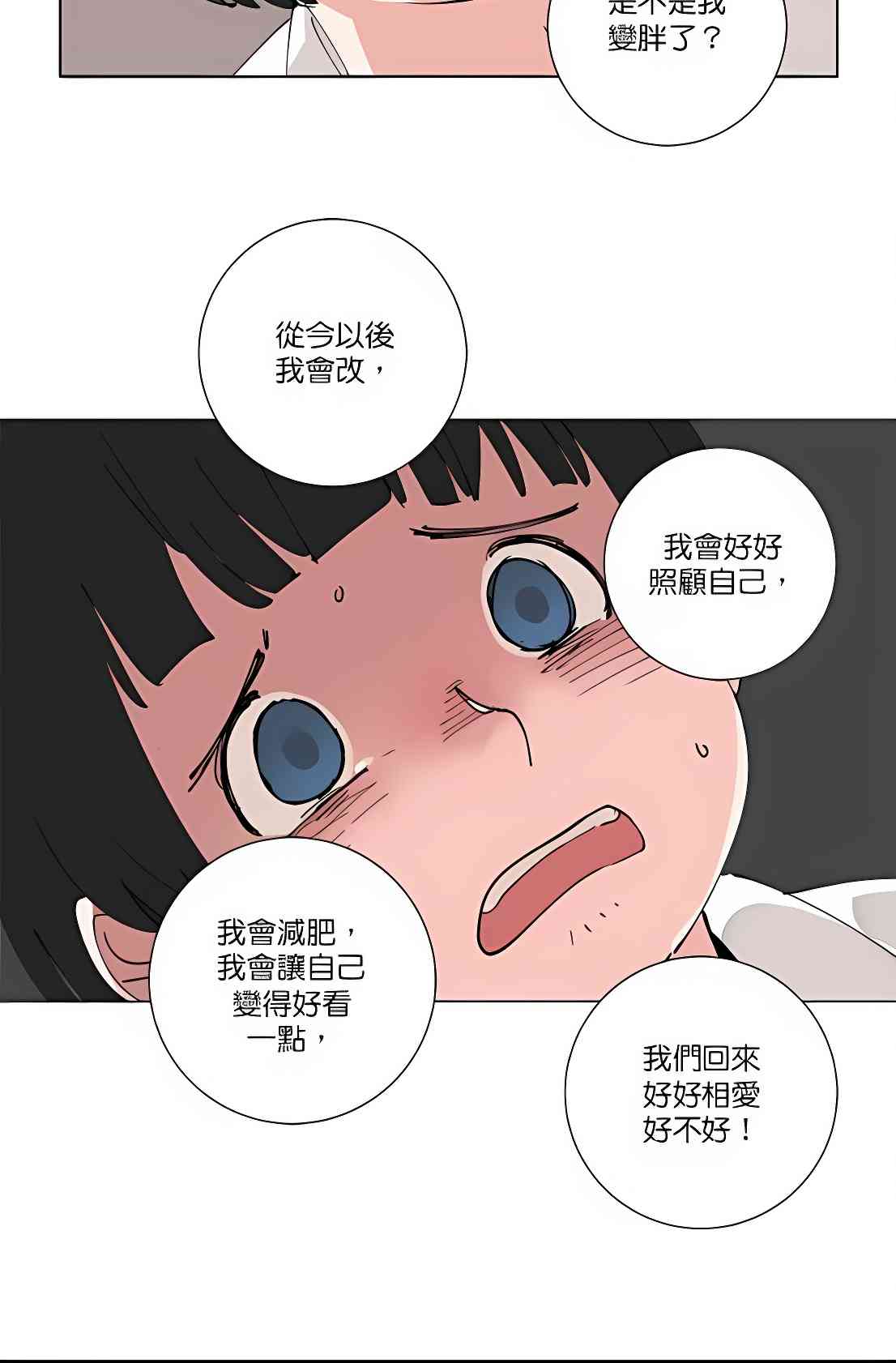 少女妈咪 84话 第9页