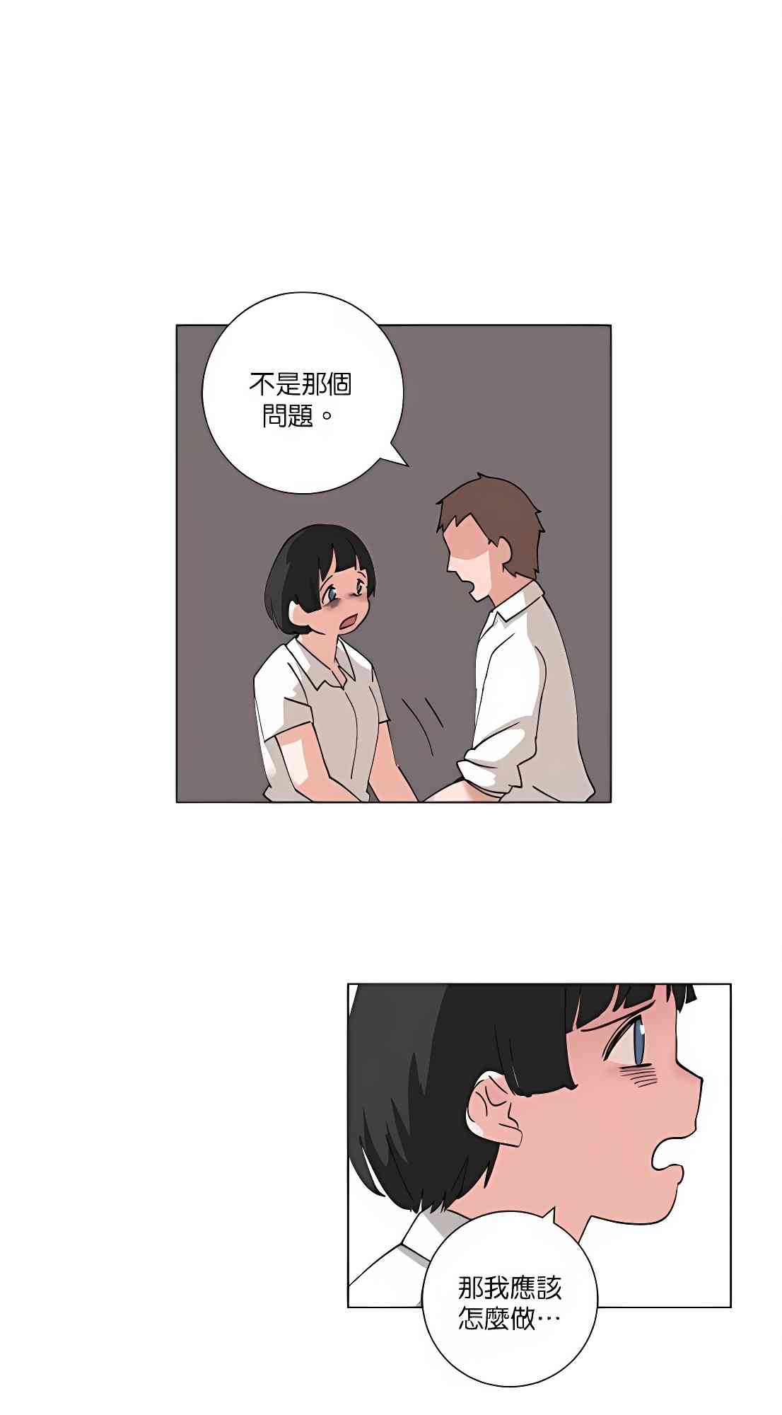 少女妈咪 84话 第10页