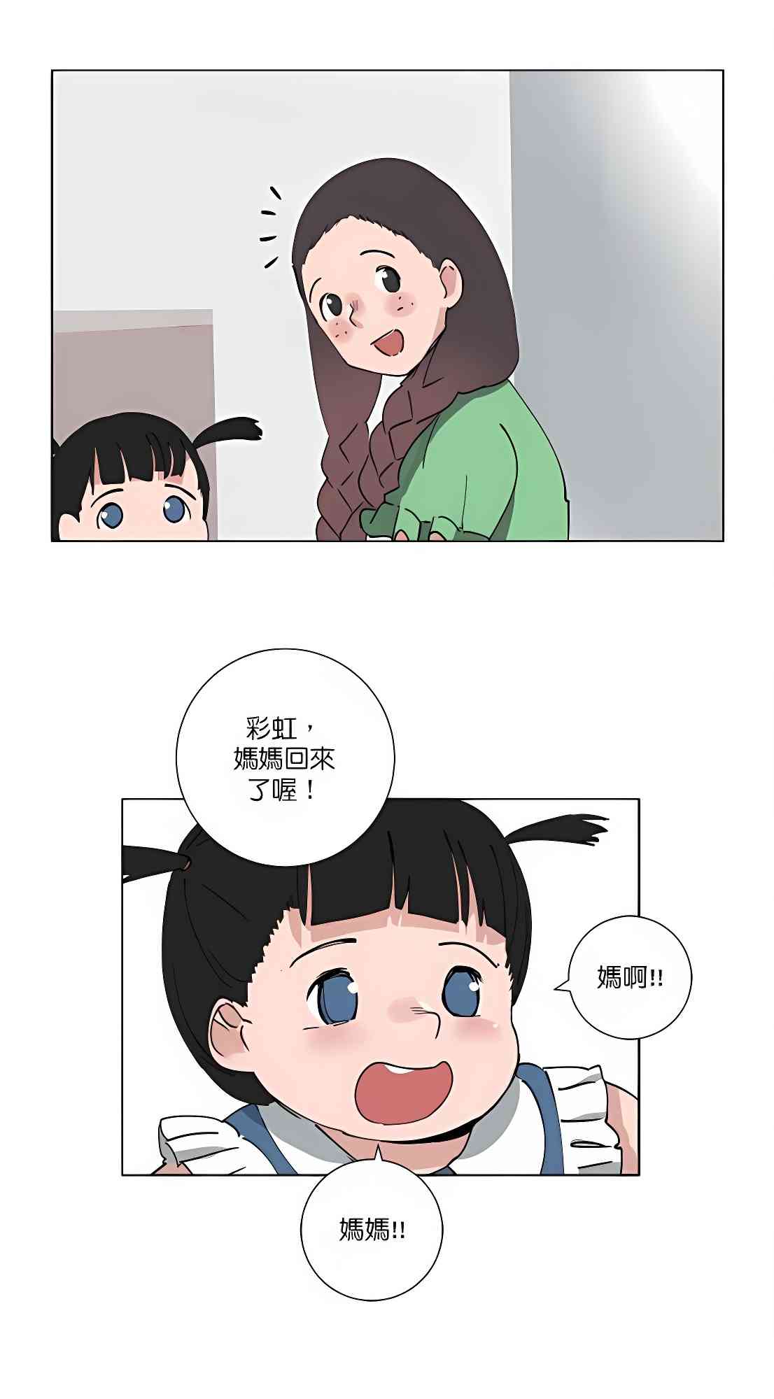 少女妈咪 84话 第16页