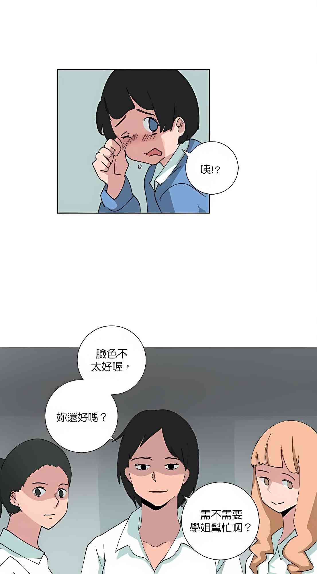 少女妈咪 84话 第42页