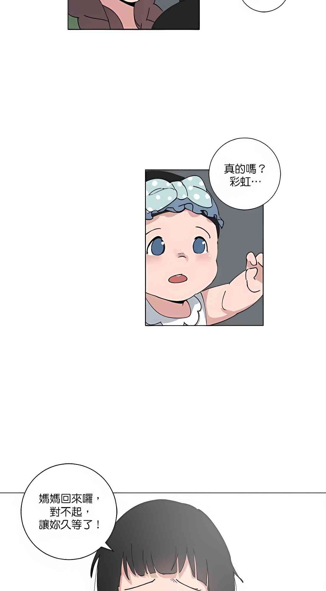 少女妈咪 85话 第35页